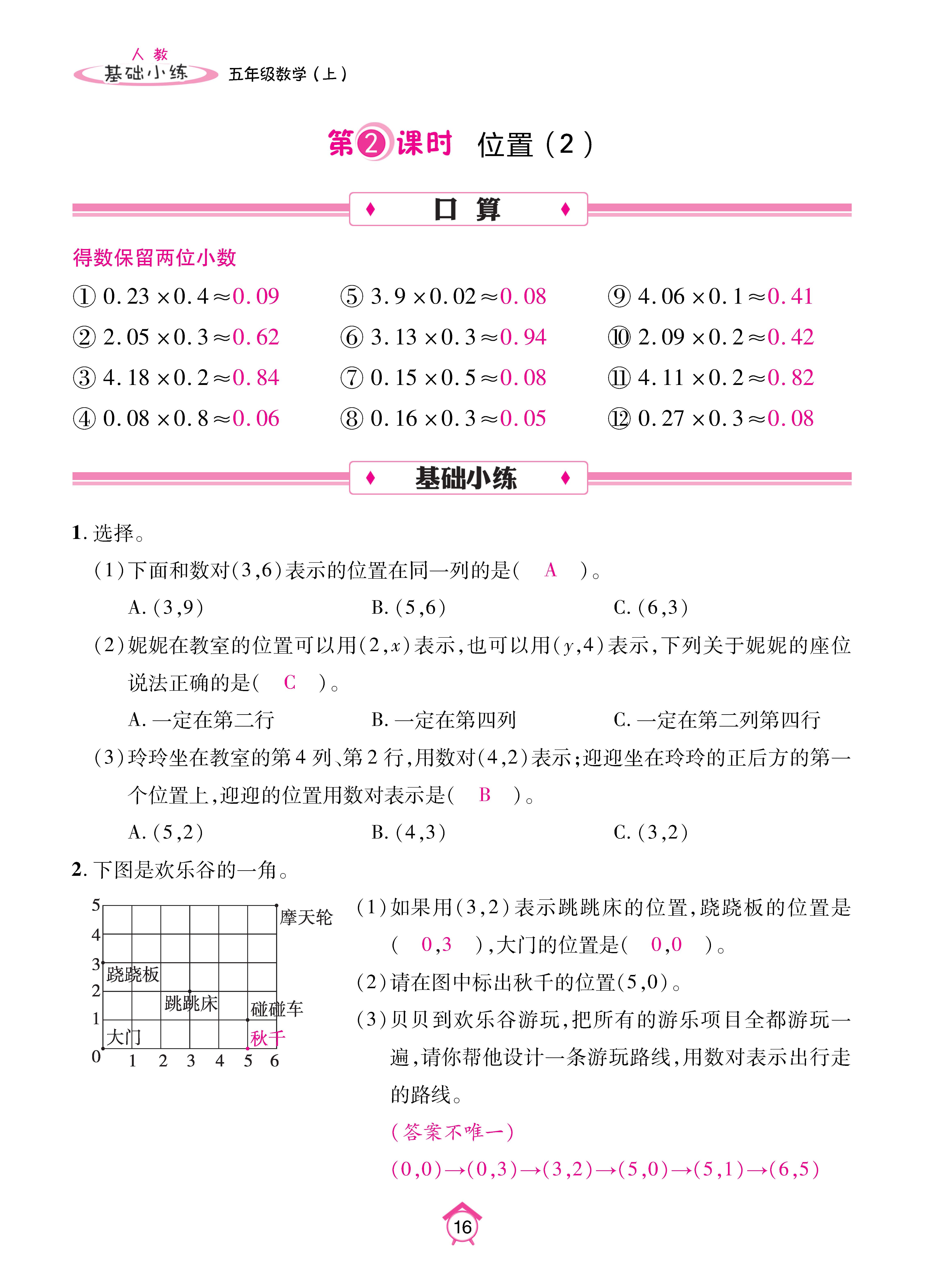 数学人五上_页面_16.jpg