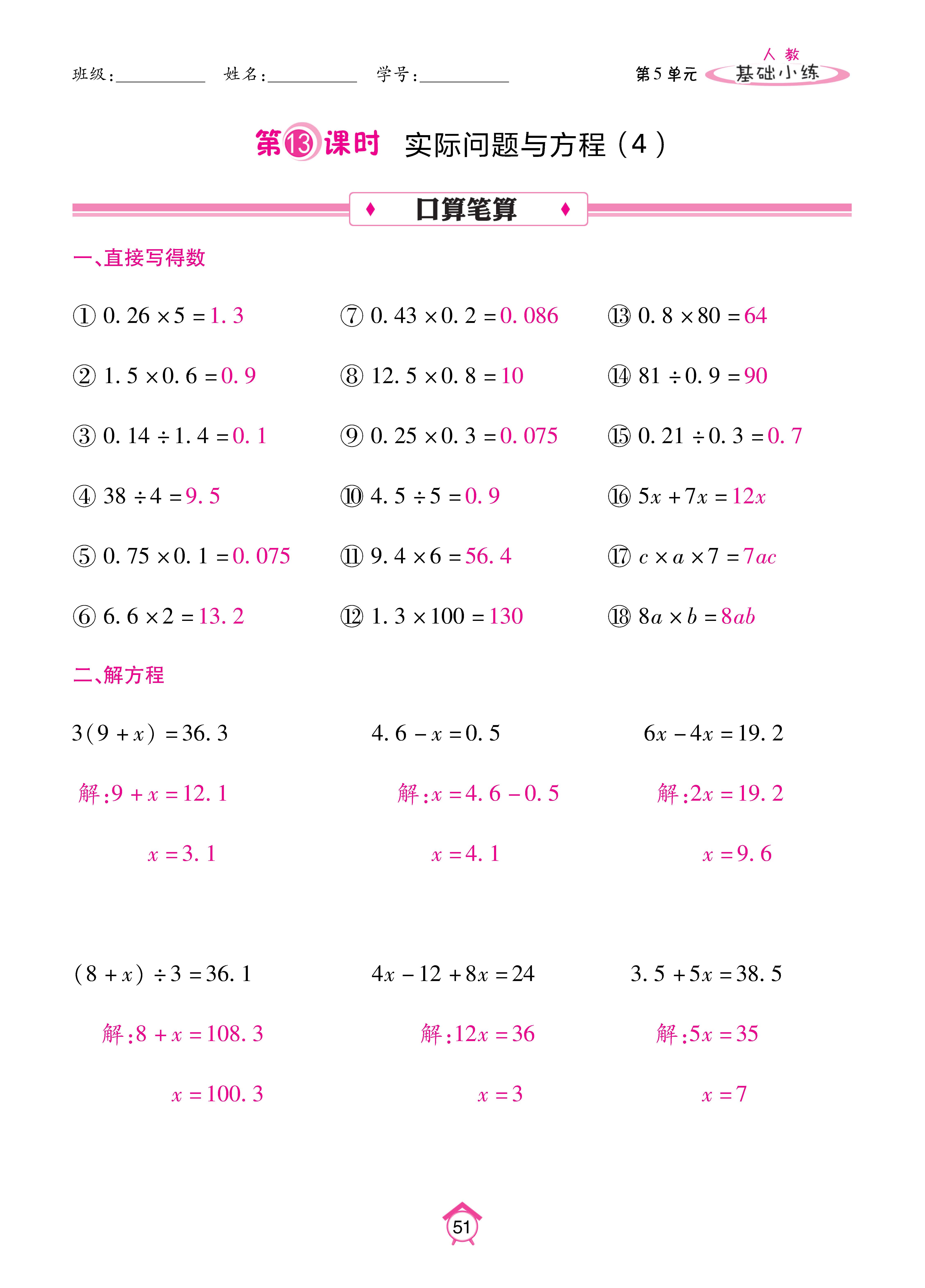 数学人五上_页面_51.jpg