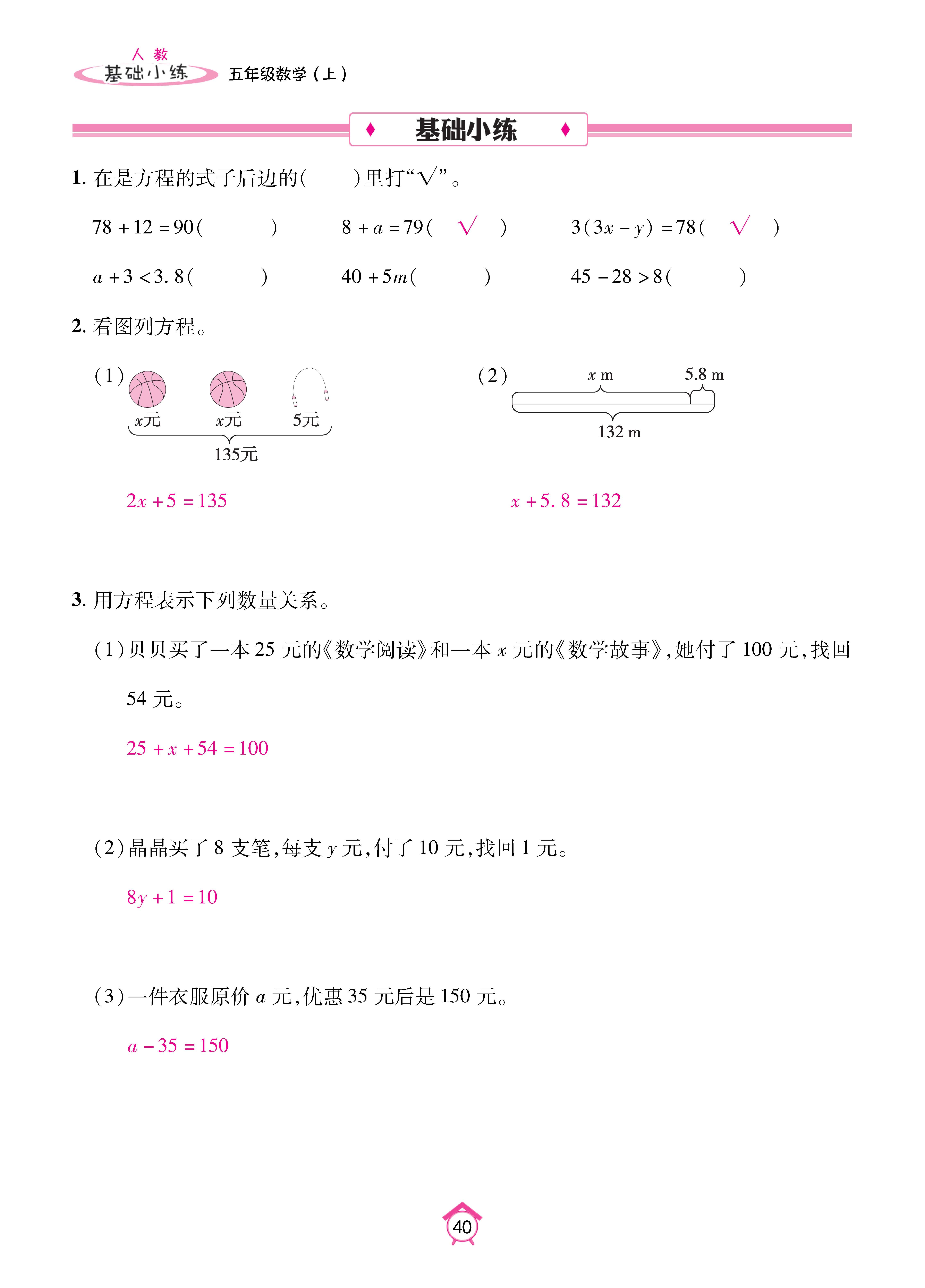 数学人五上_页面_40.jpg