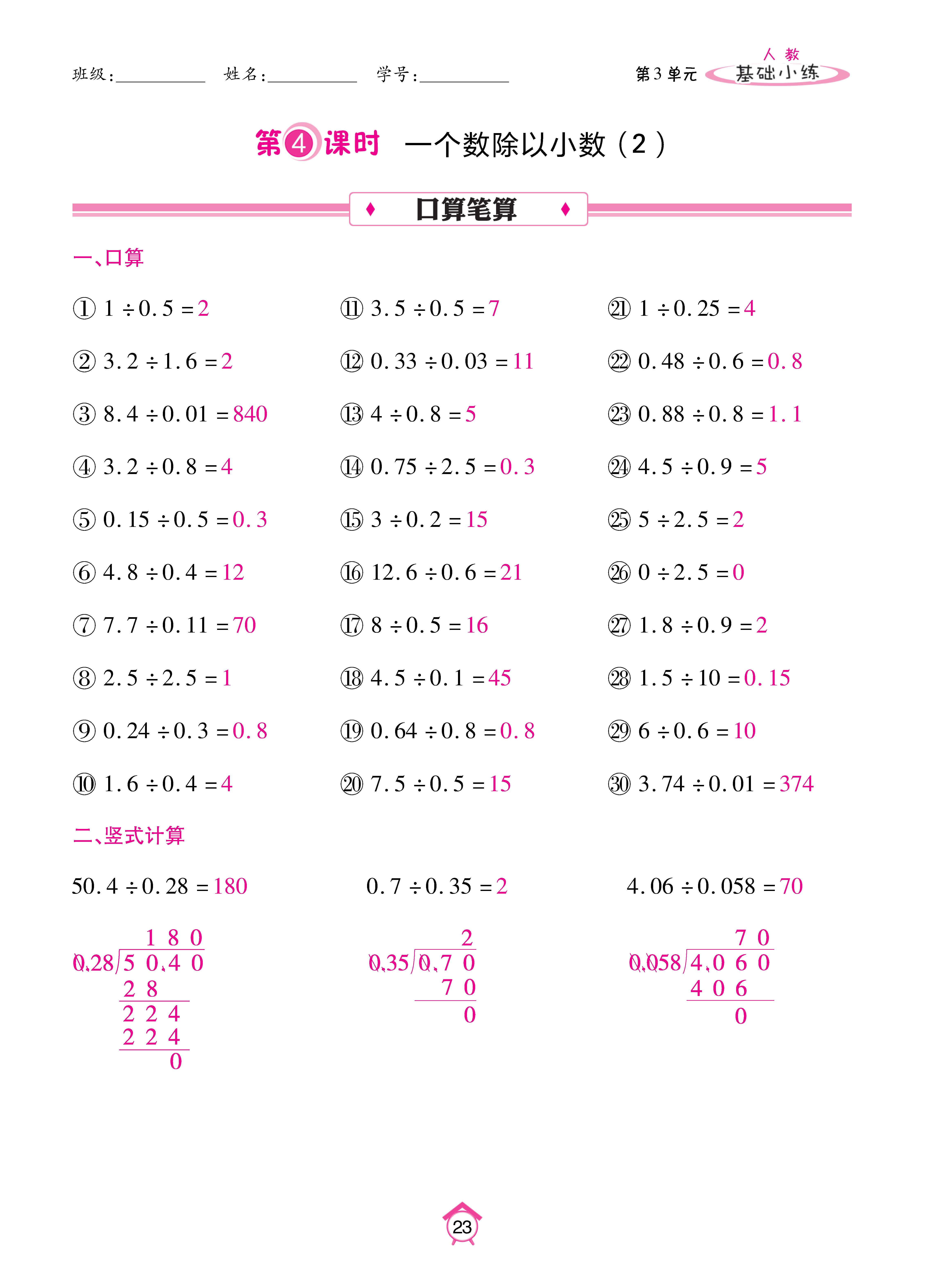 数学人五上_页面_23.jpg