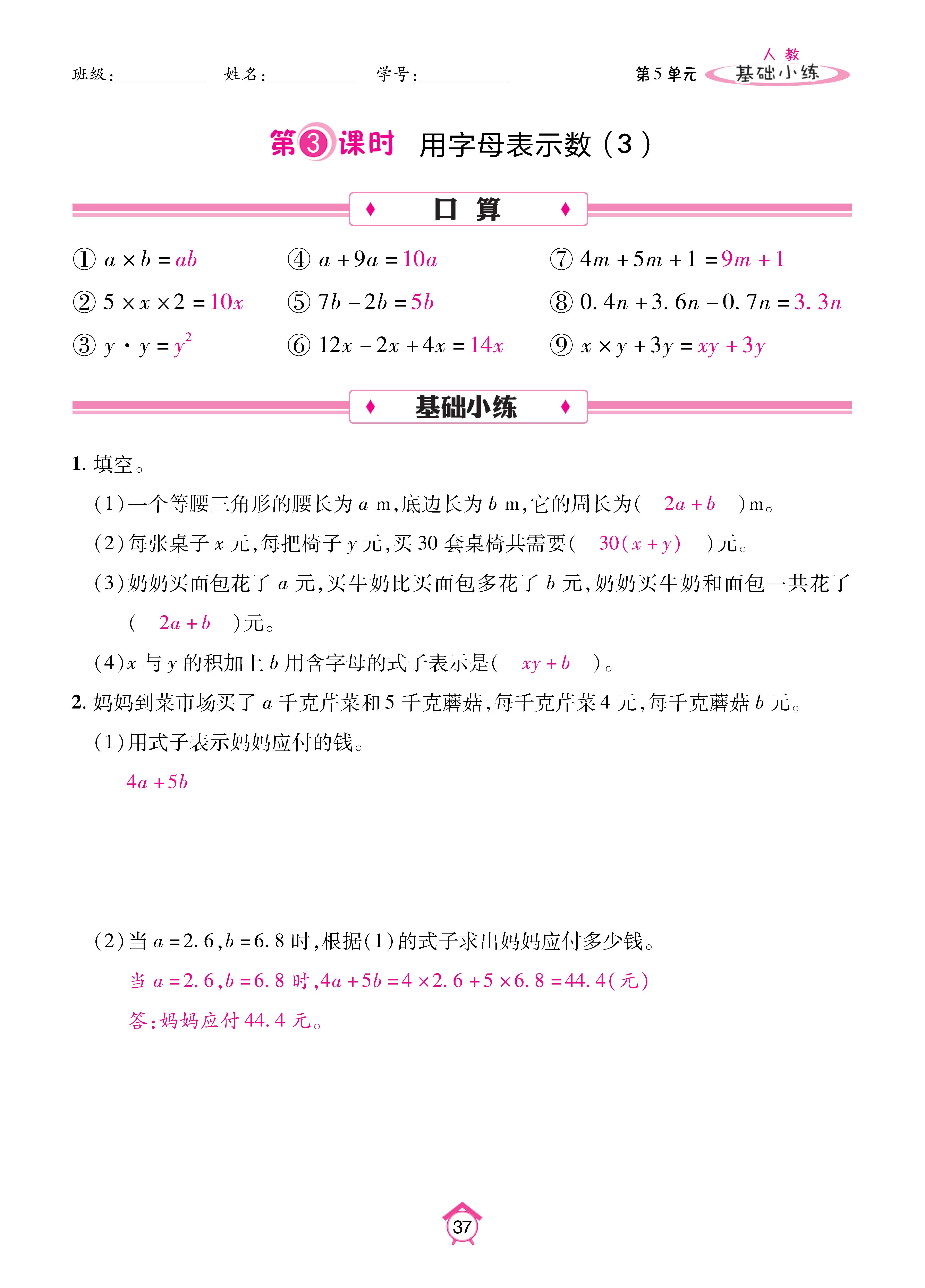 数学人五上_页面_37.jpg