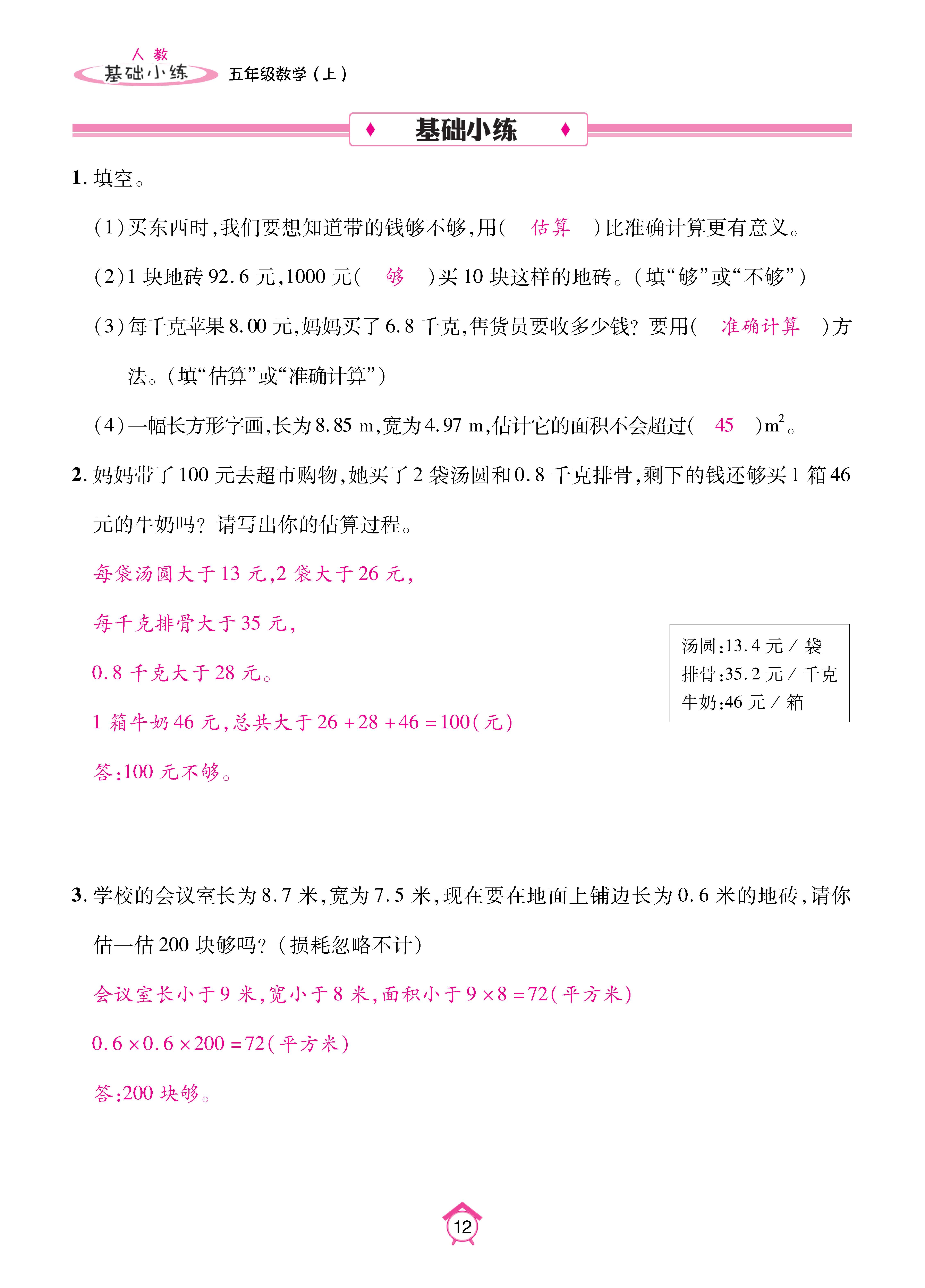 数学人五上_页面_12.jpg
