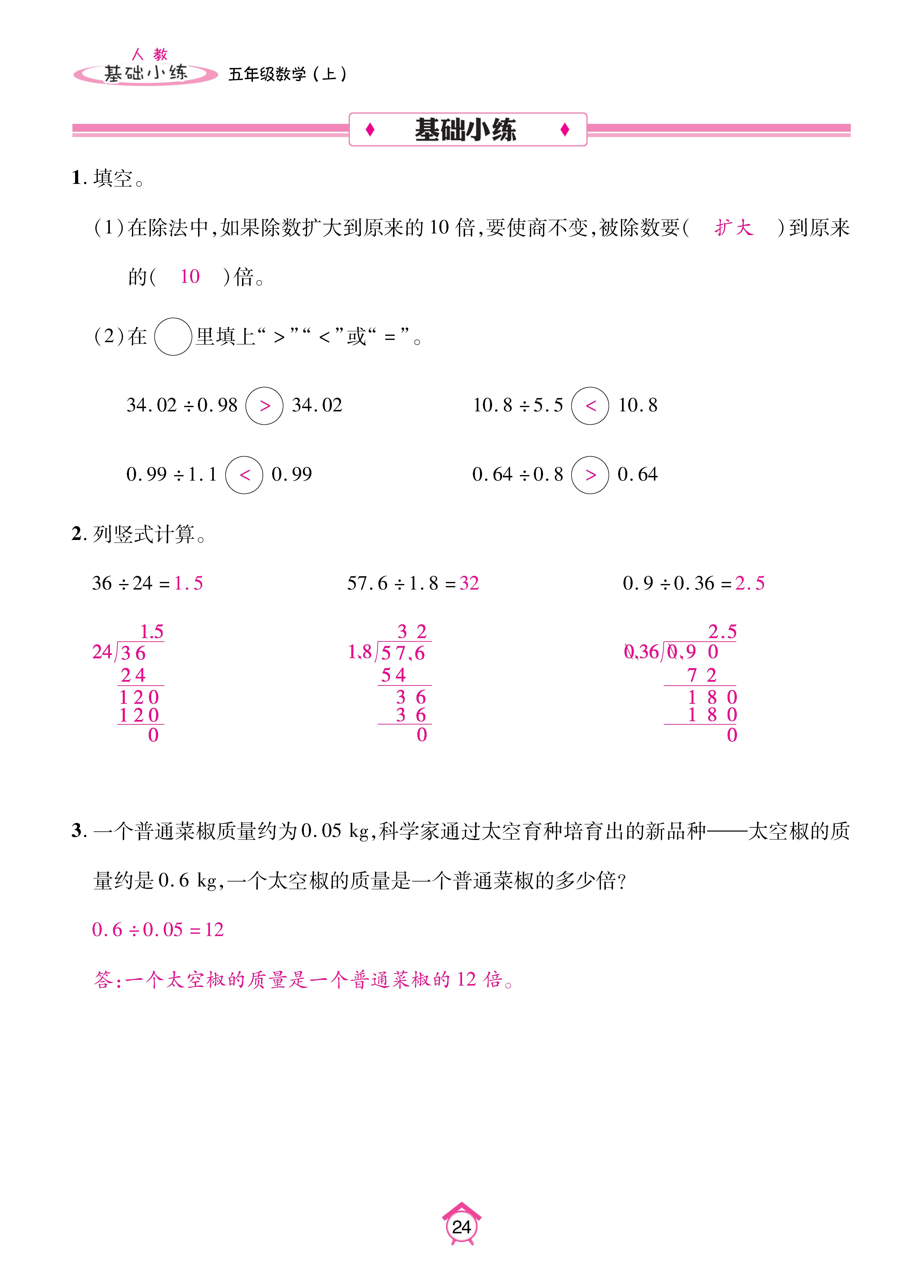 数学人五上_页面_24.jpg