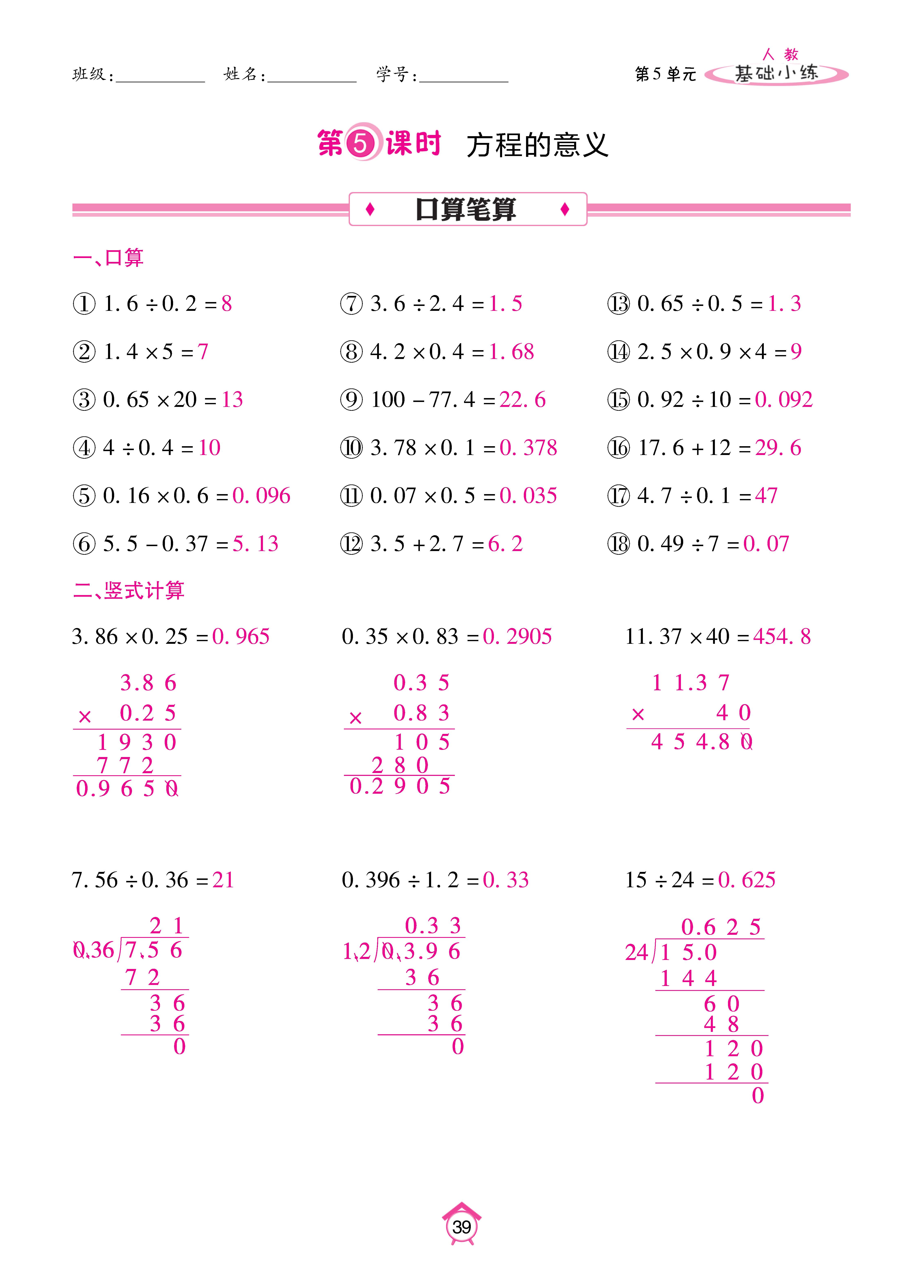 数学人五上_页面_39.jpg