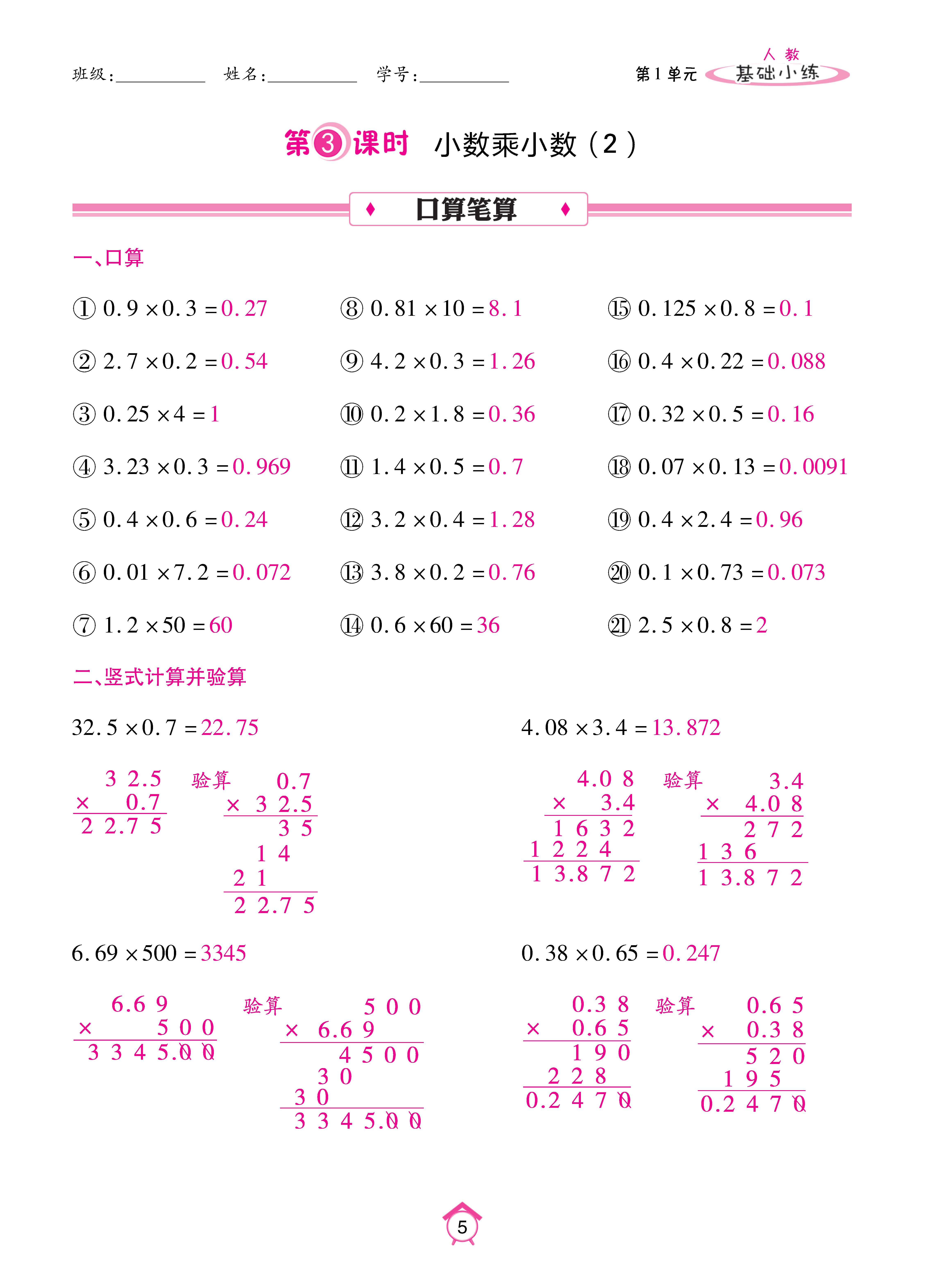 数学人五上_页面_05.jpg