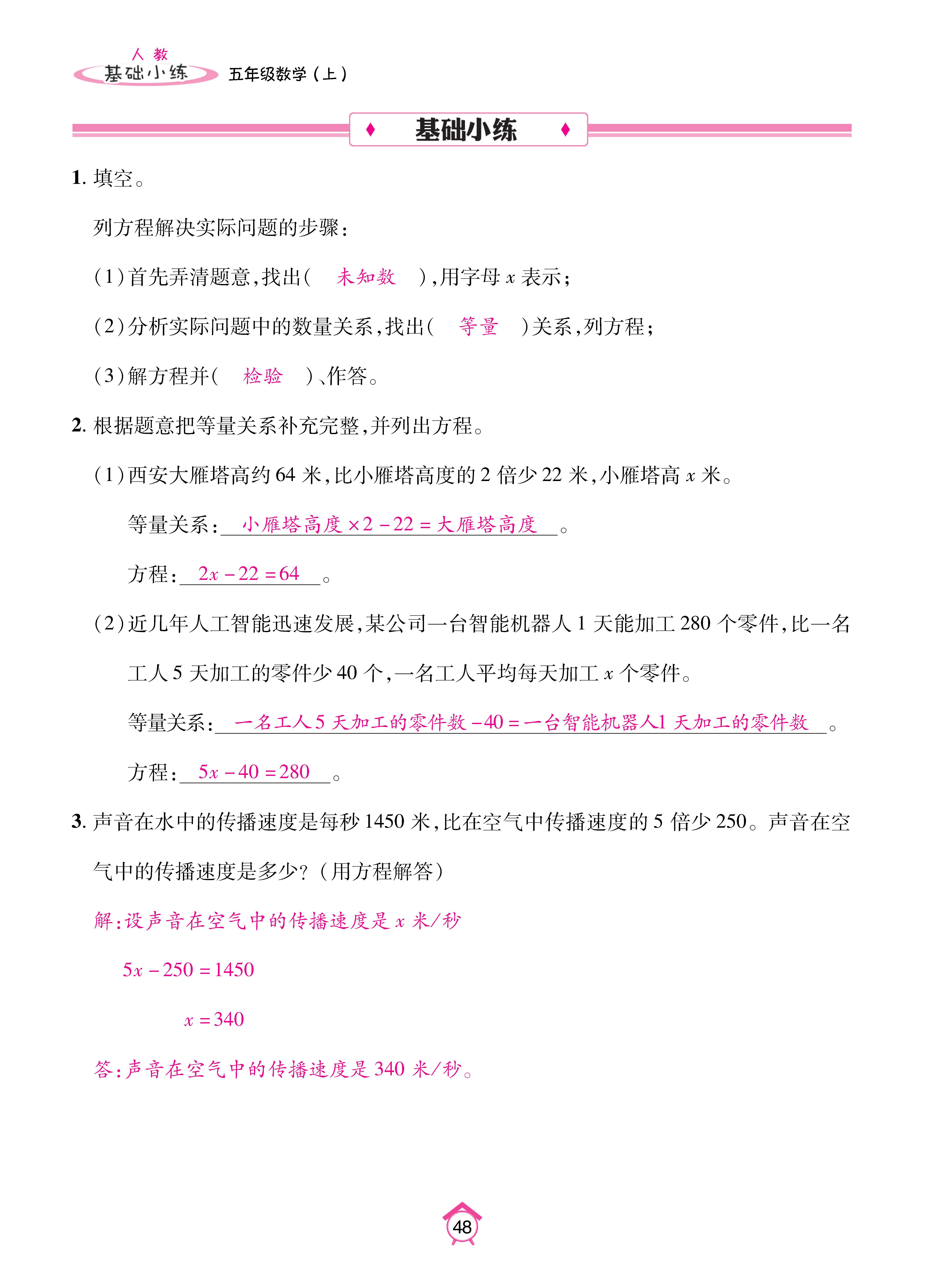 数学人五上_页面_48.jpg