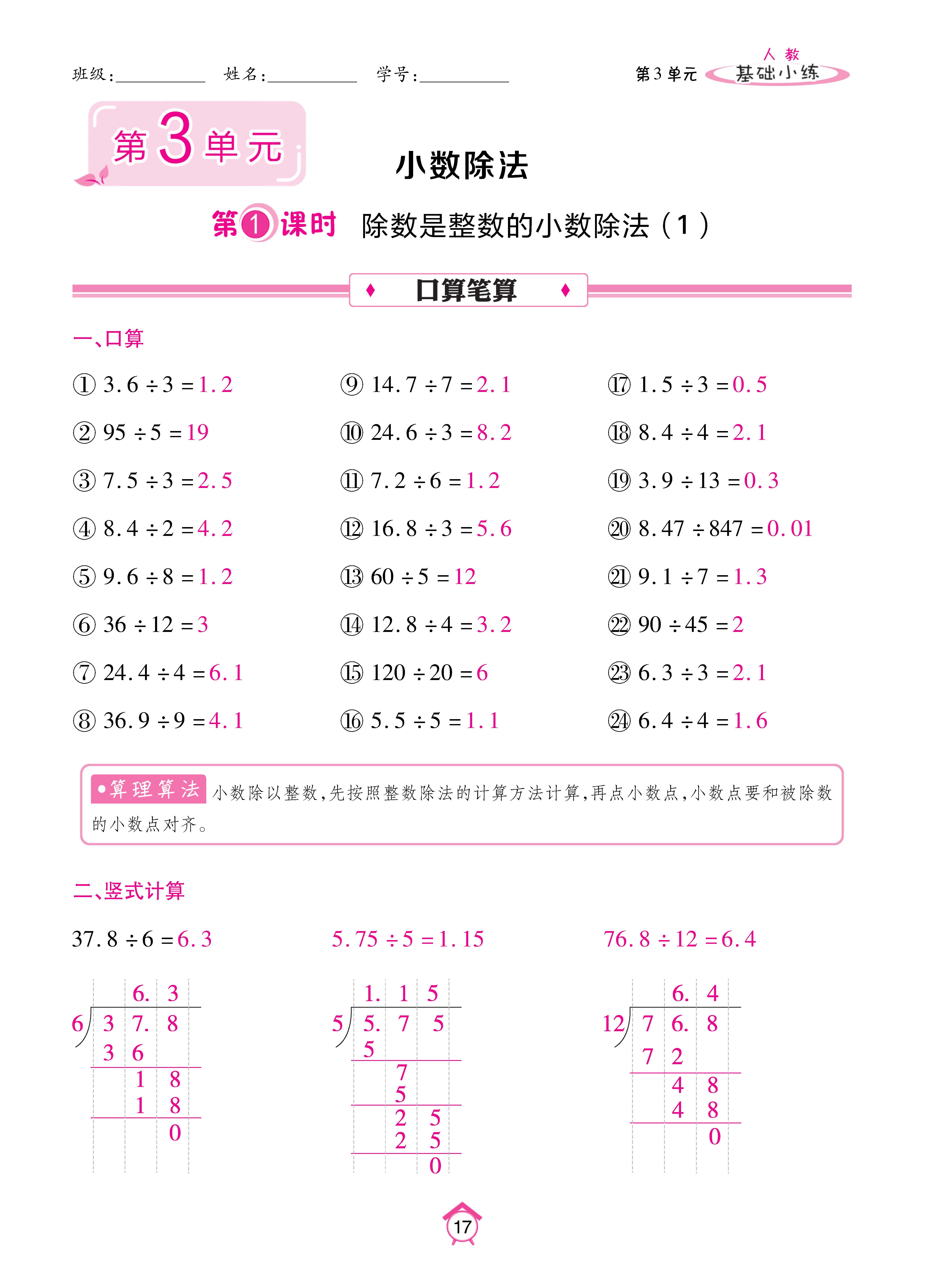 数学人五上_页面_17.jpg