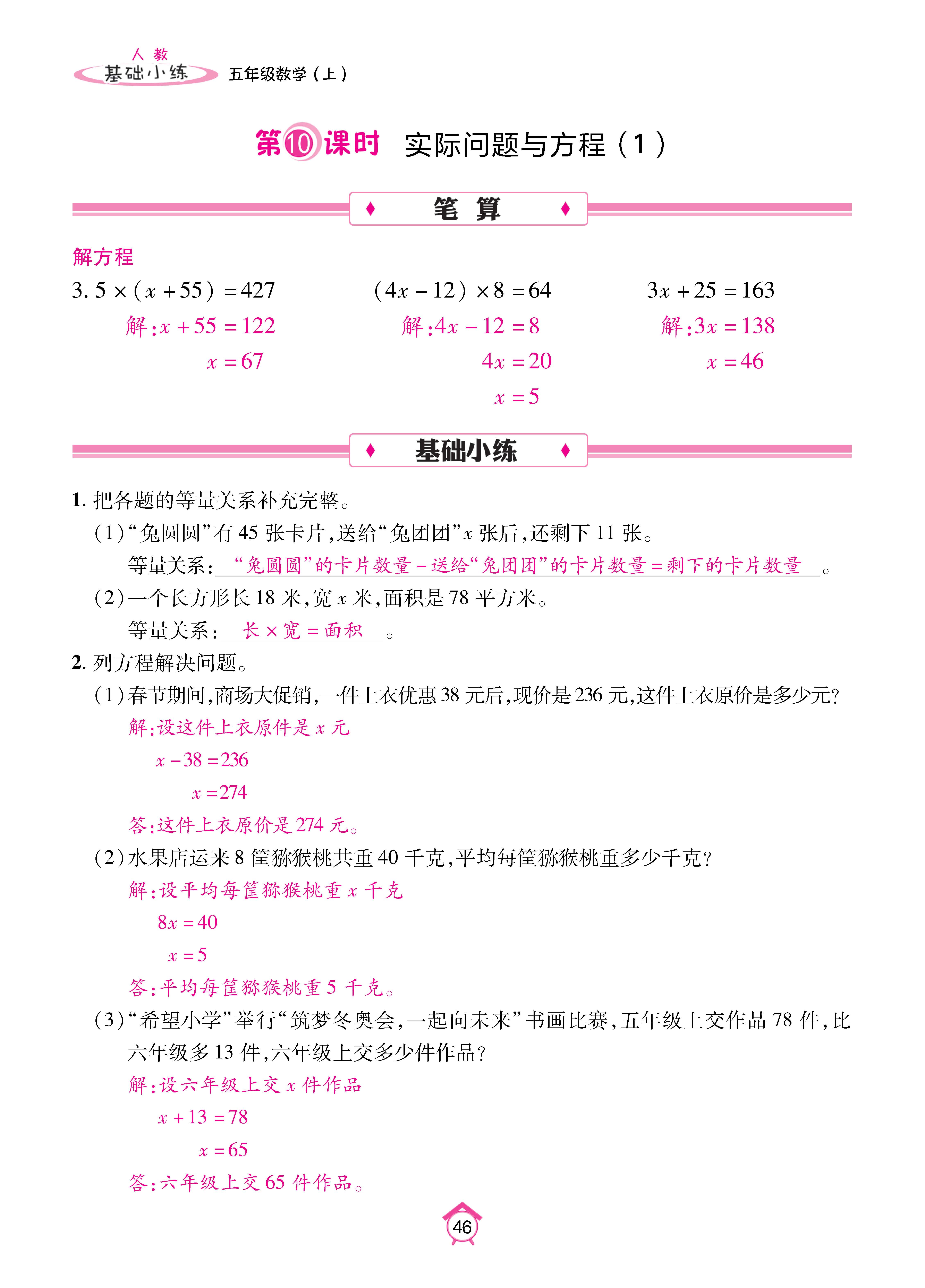 数学人五上_页面_46.jpg