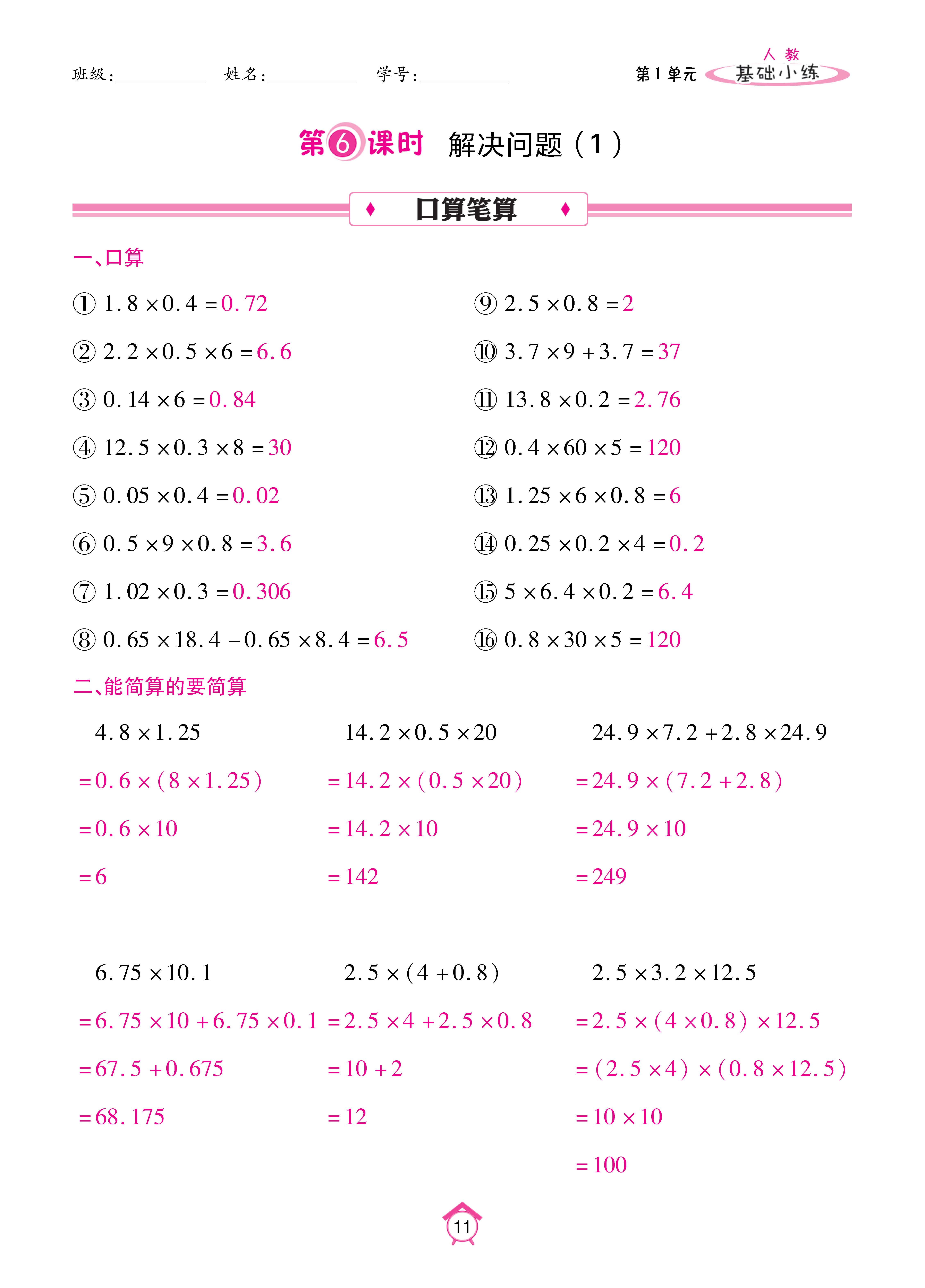 数学人五上_页面_11.jpg