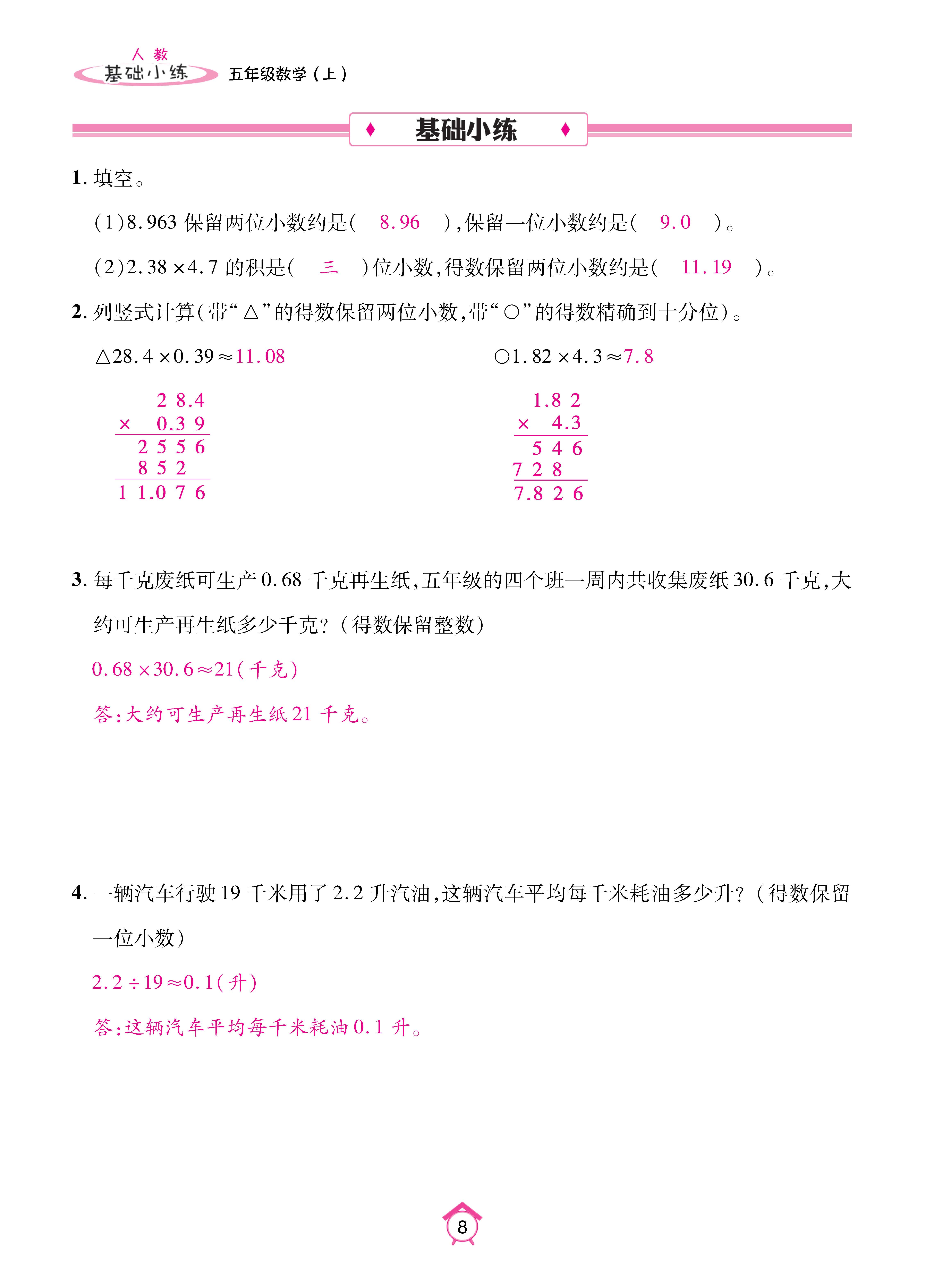 数学人五上_页面_08.jpg