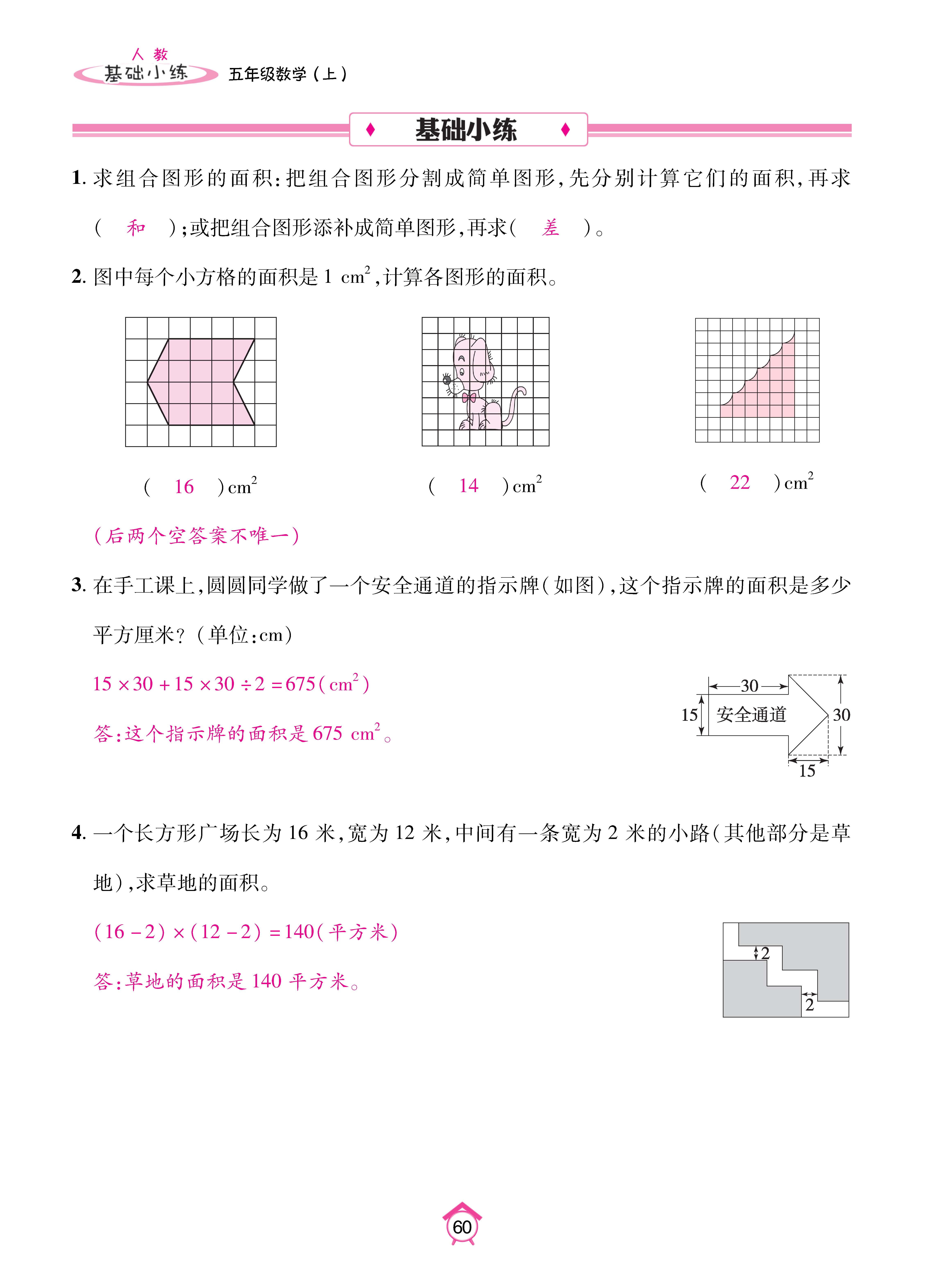 数学人五上_页面_60.jpg