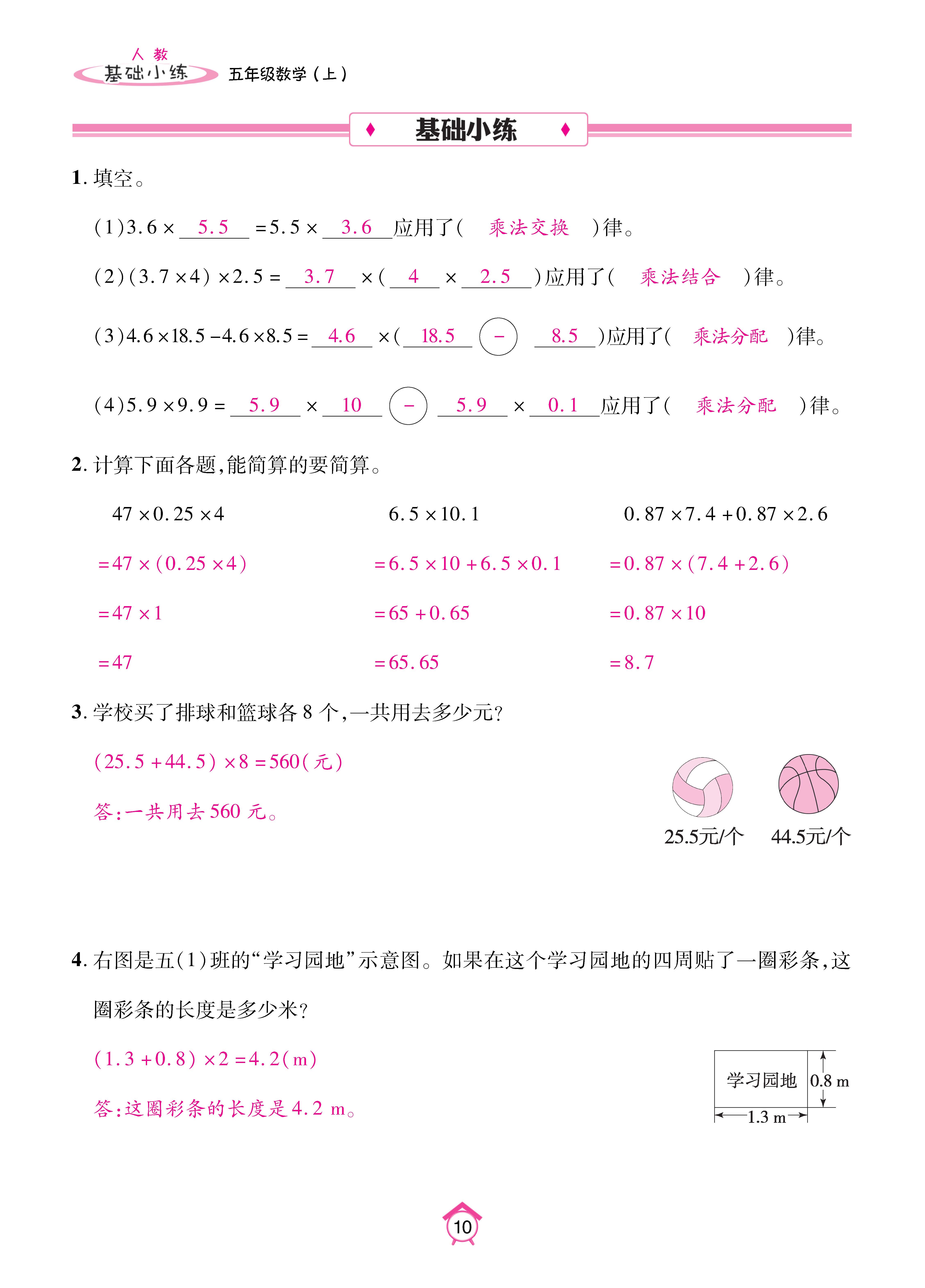 数学人五上_页面_10.jpg
