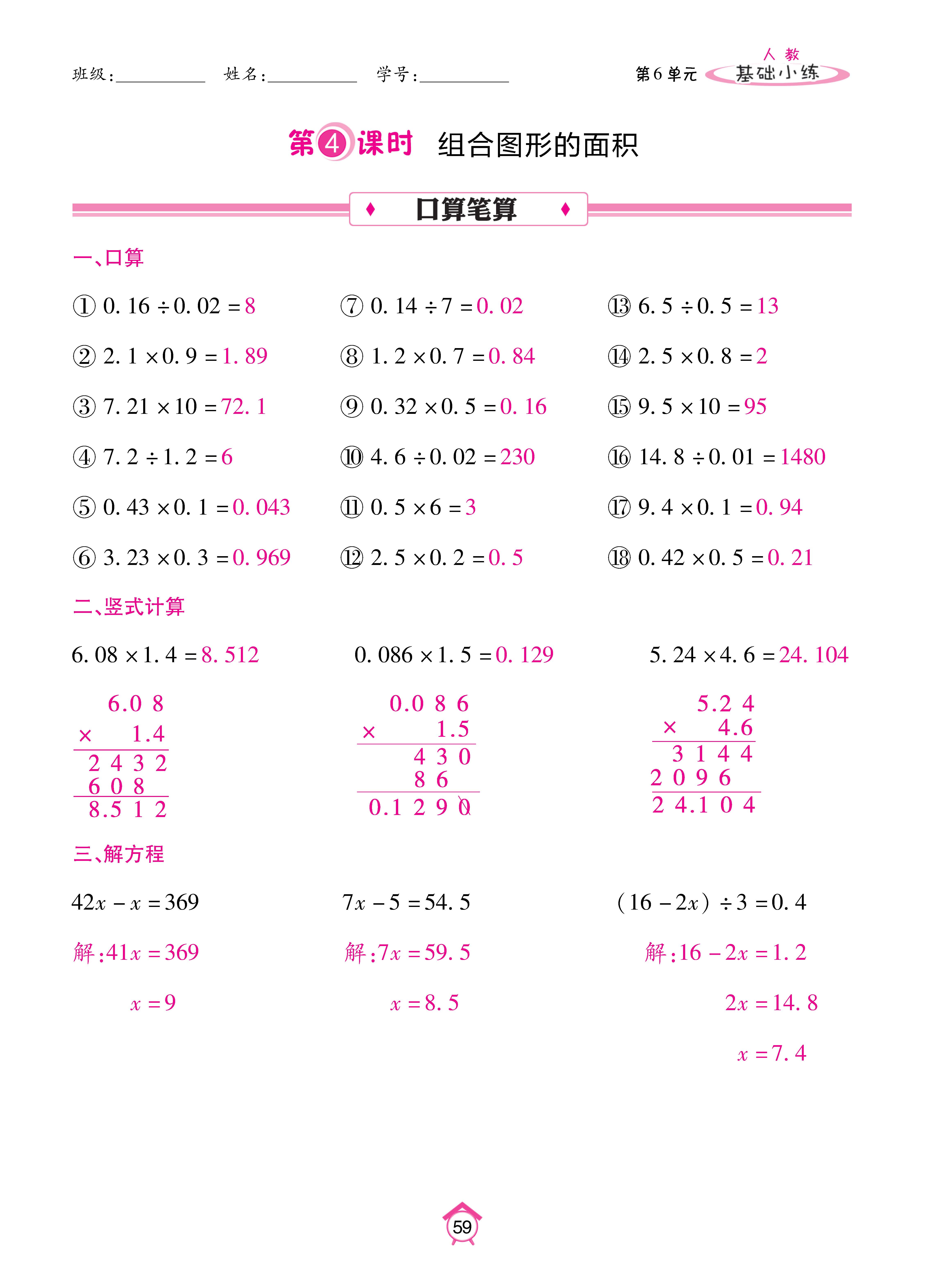 数学人五上_页面_59.jpg