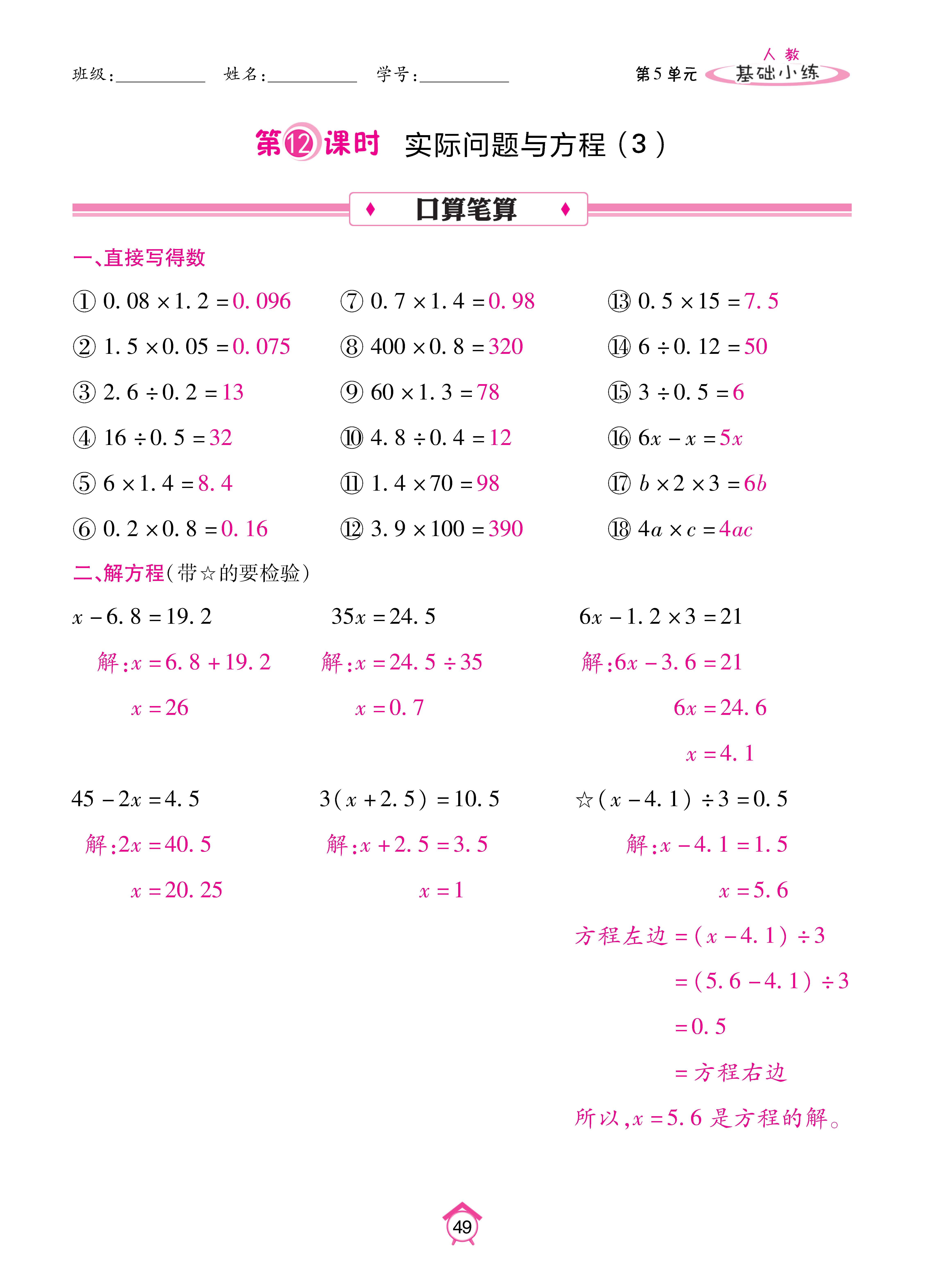 数学人五上_页面_49.jpg