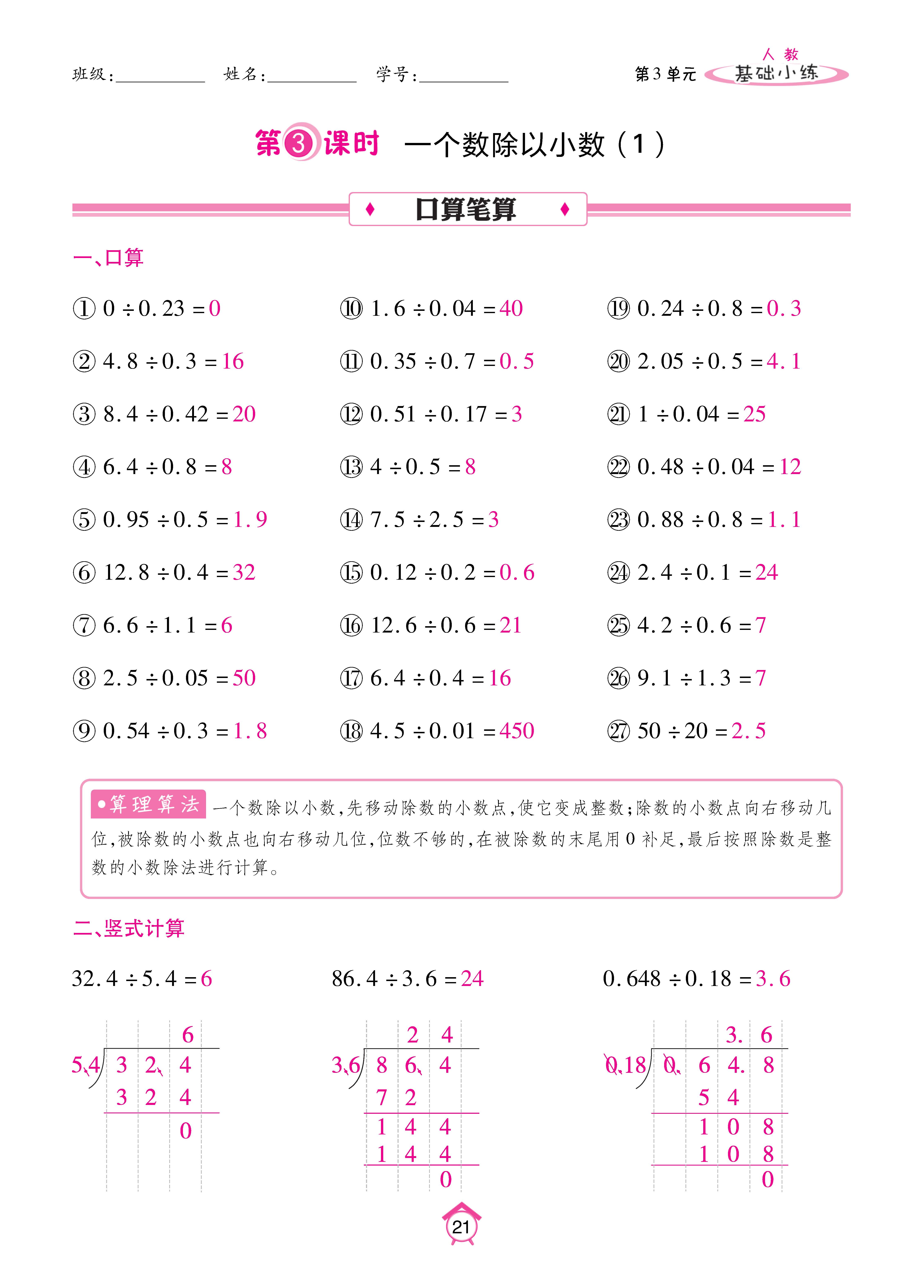 数学人五上_页面_21.jpg