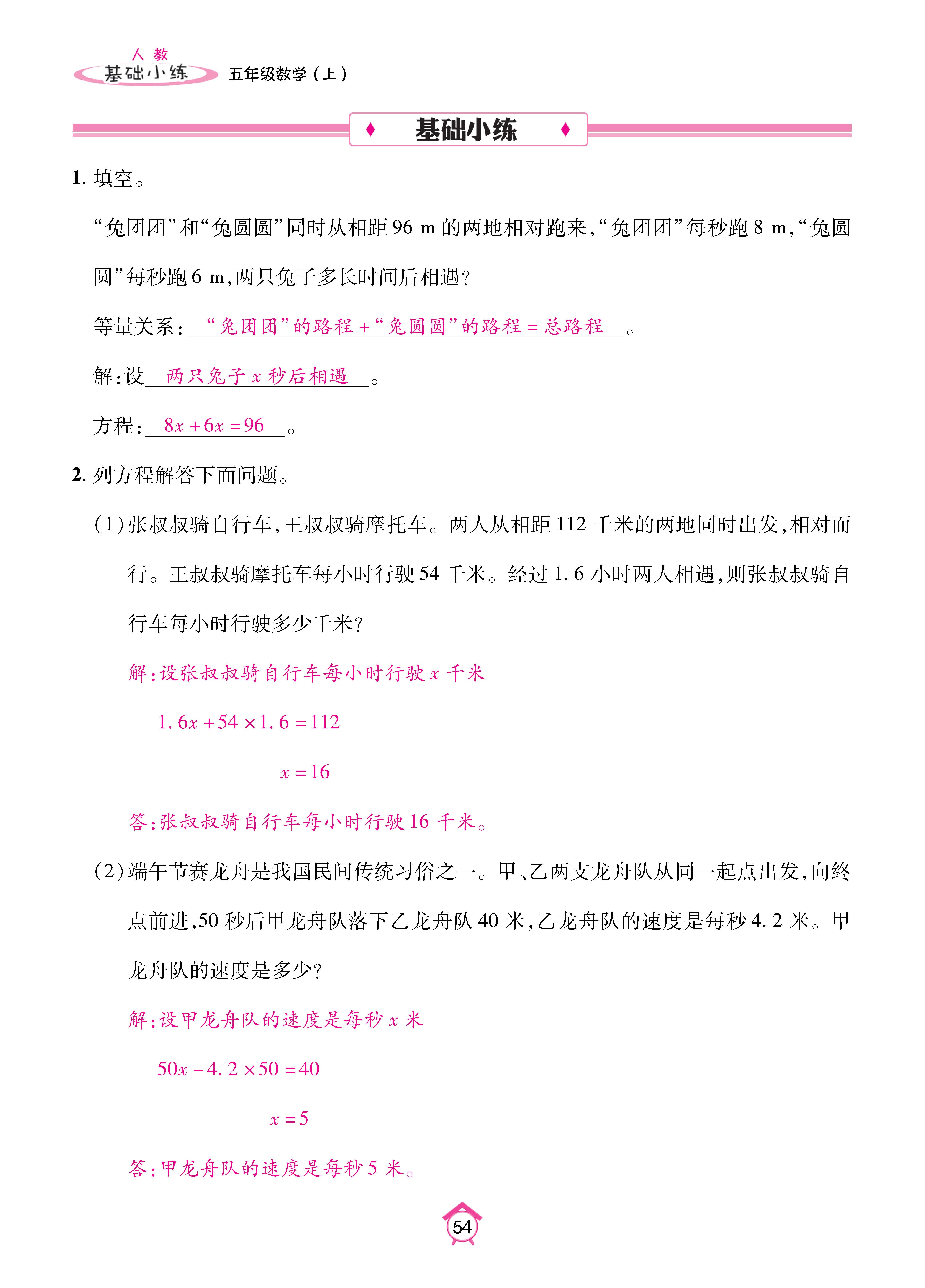 数学人五上_页面_54.jpg