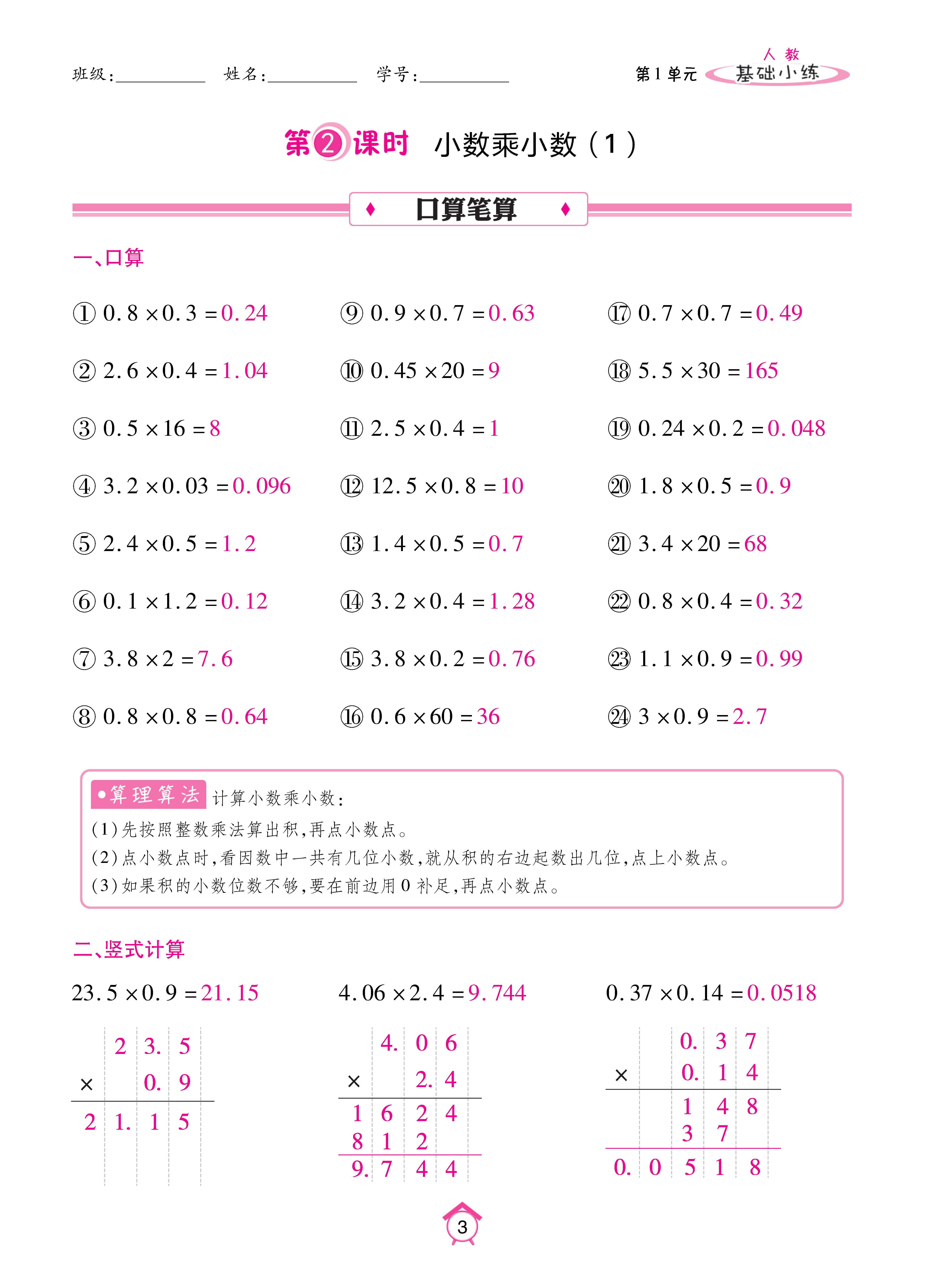 数学人五上_页面_03.jpg
