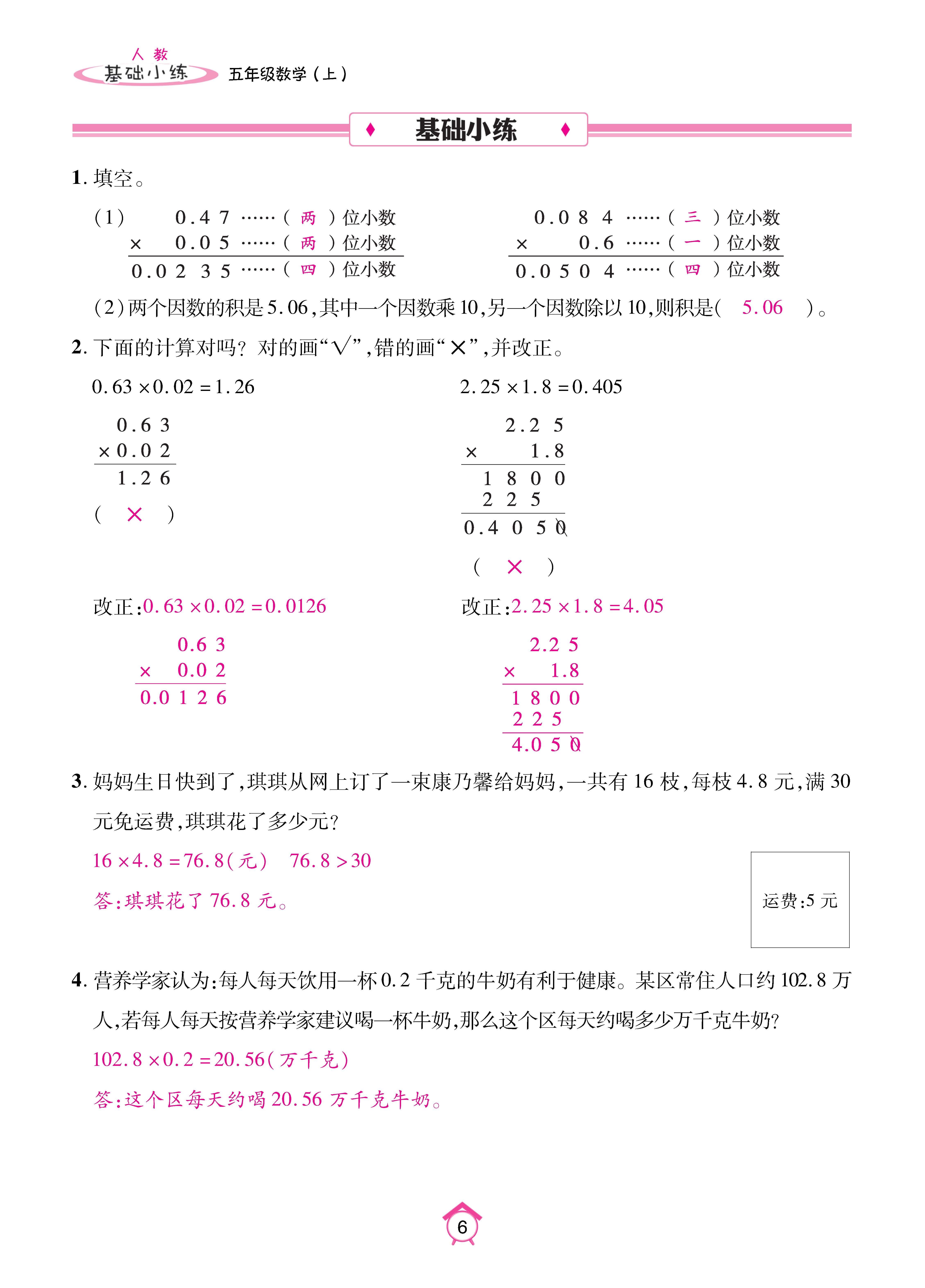 数学人五上_页面_06.jpg