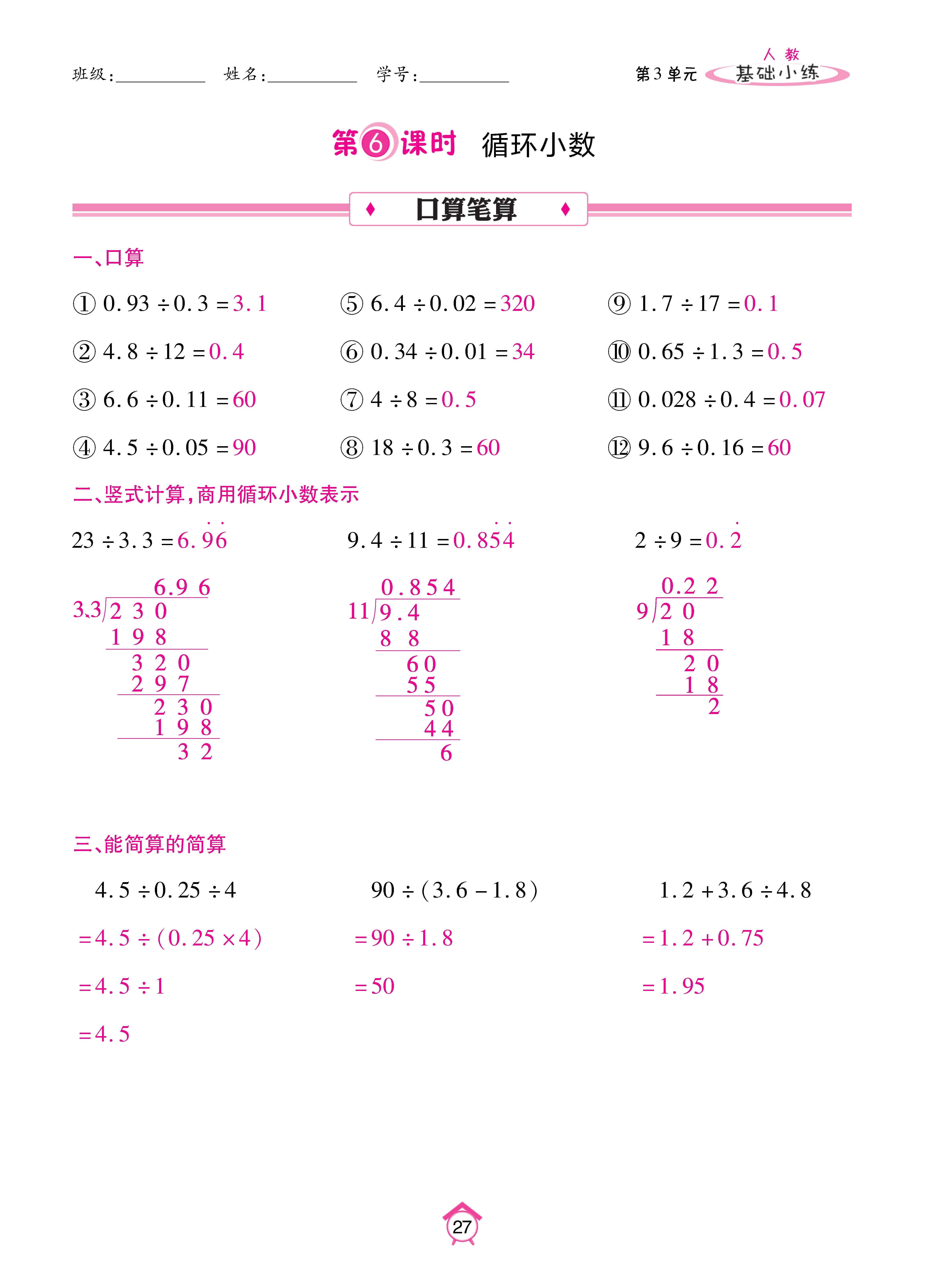 数学人五上_页面_27.jpg