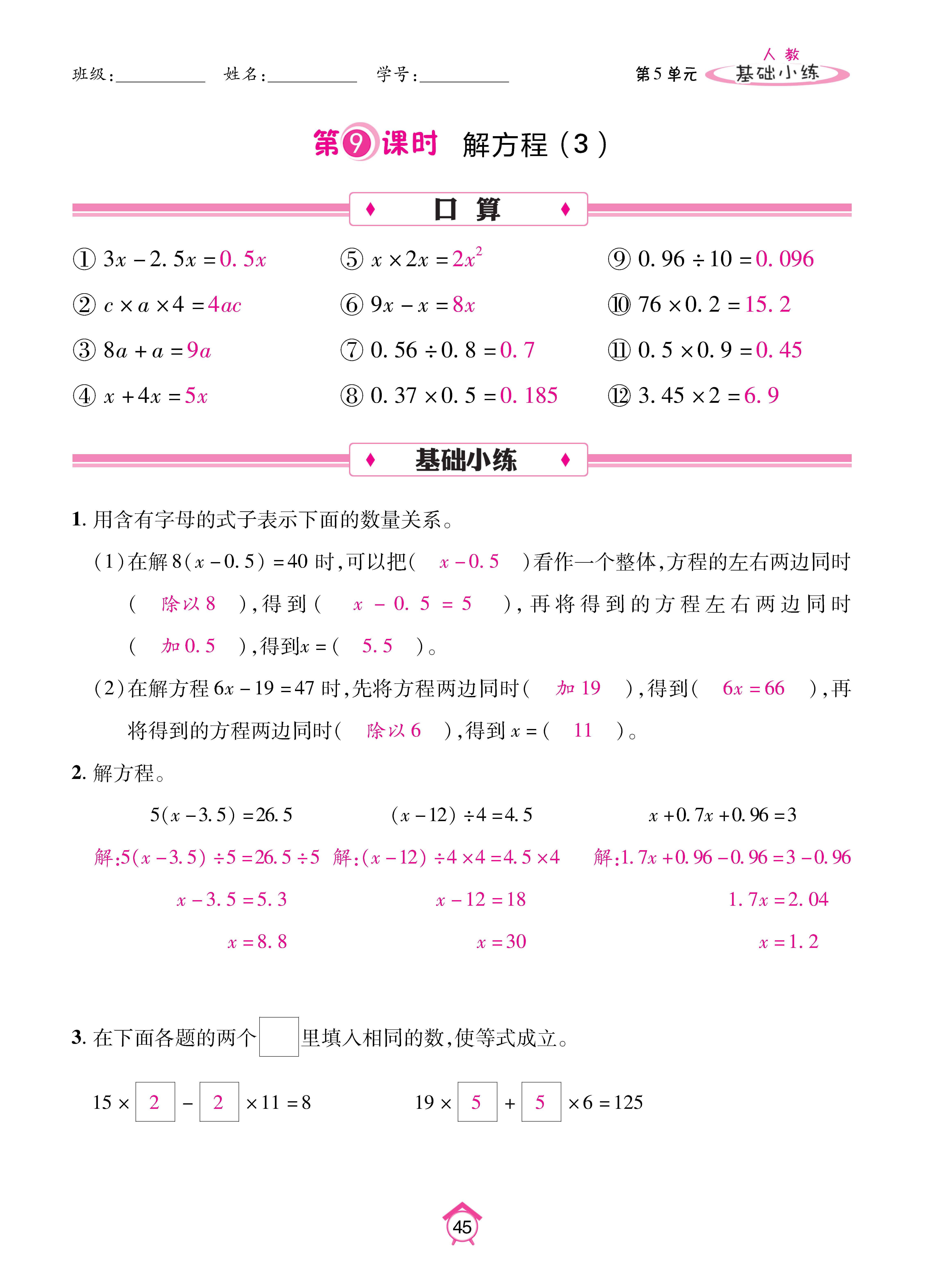数学人五上_页面_45.jpg