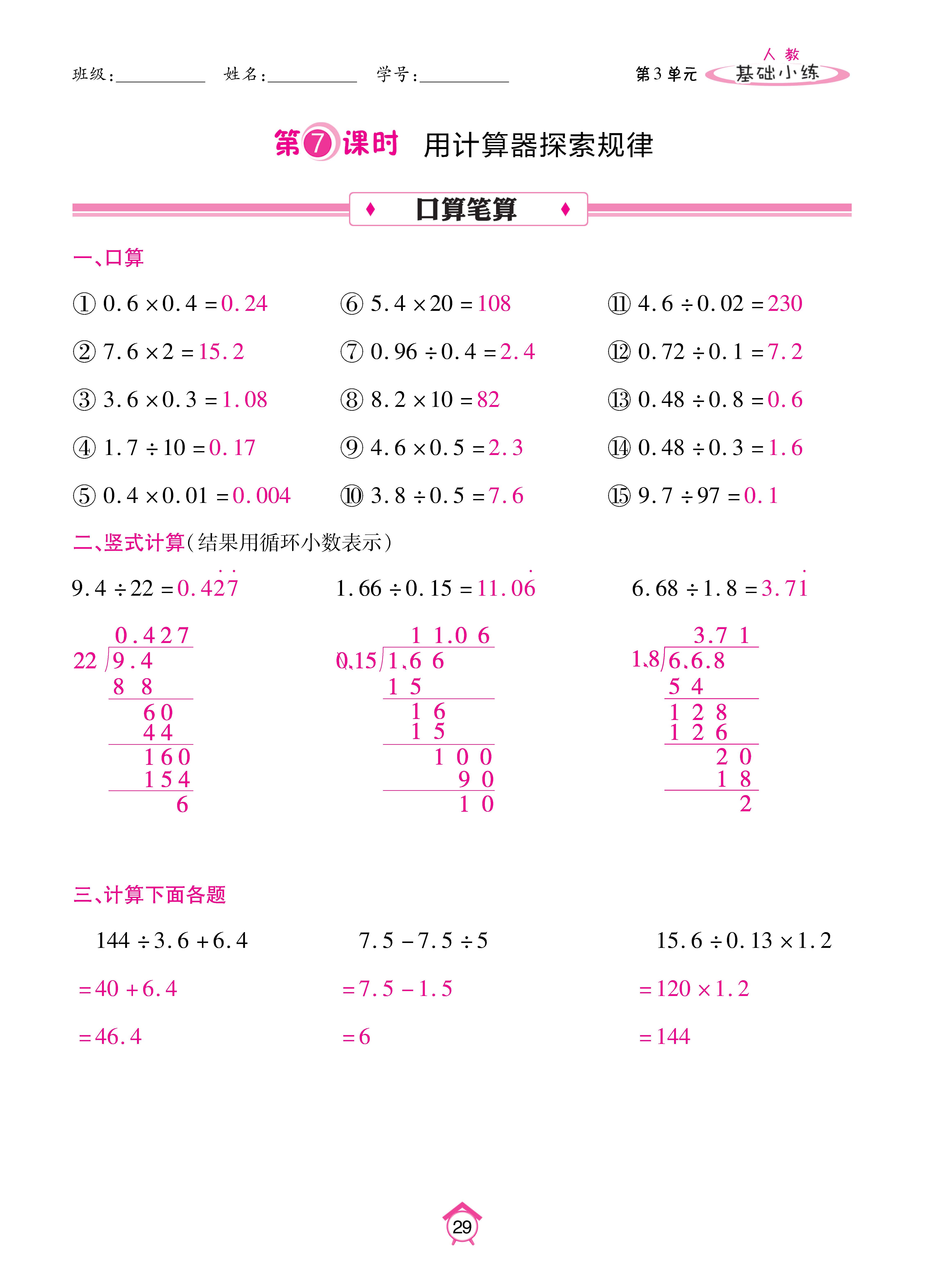 数学人五上_页面_29.jpg