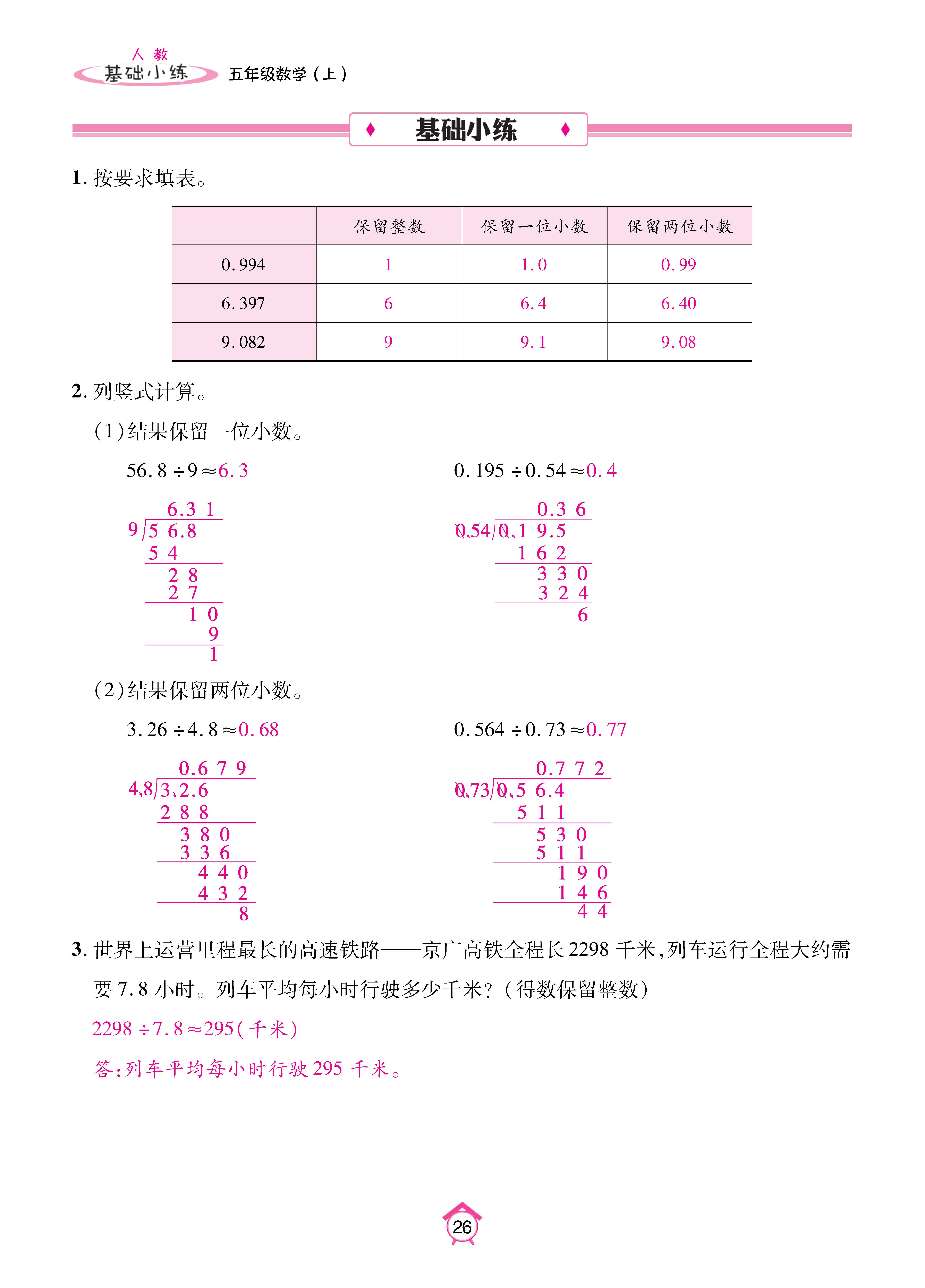 数学人五上_页面_26.jpg