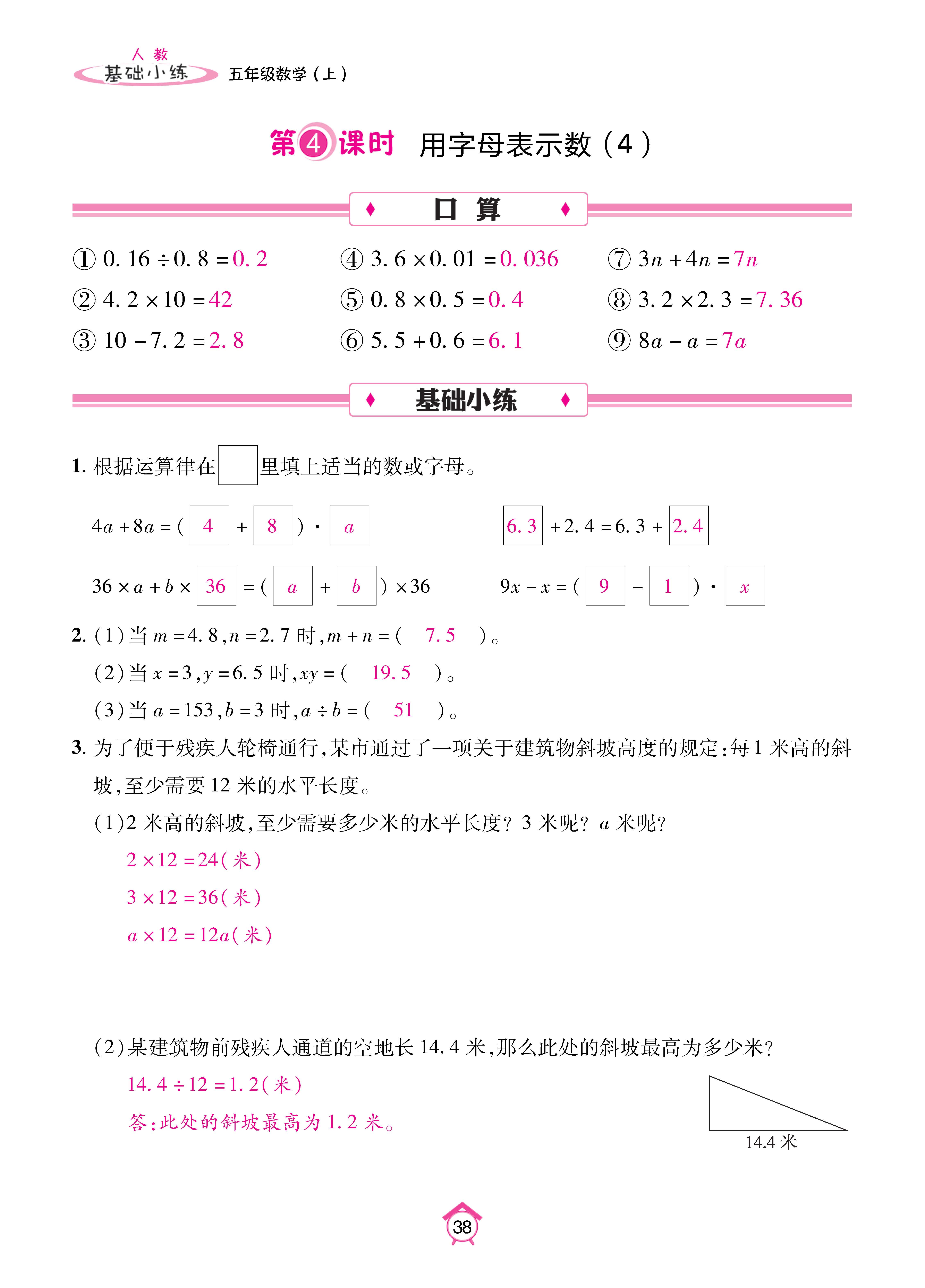 数学人五上_页面_38.jpg