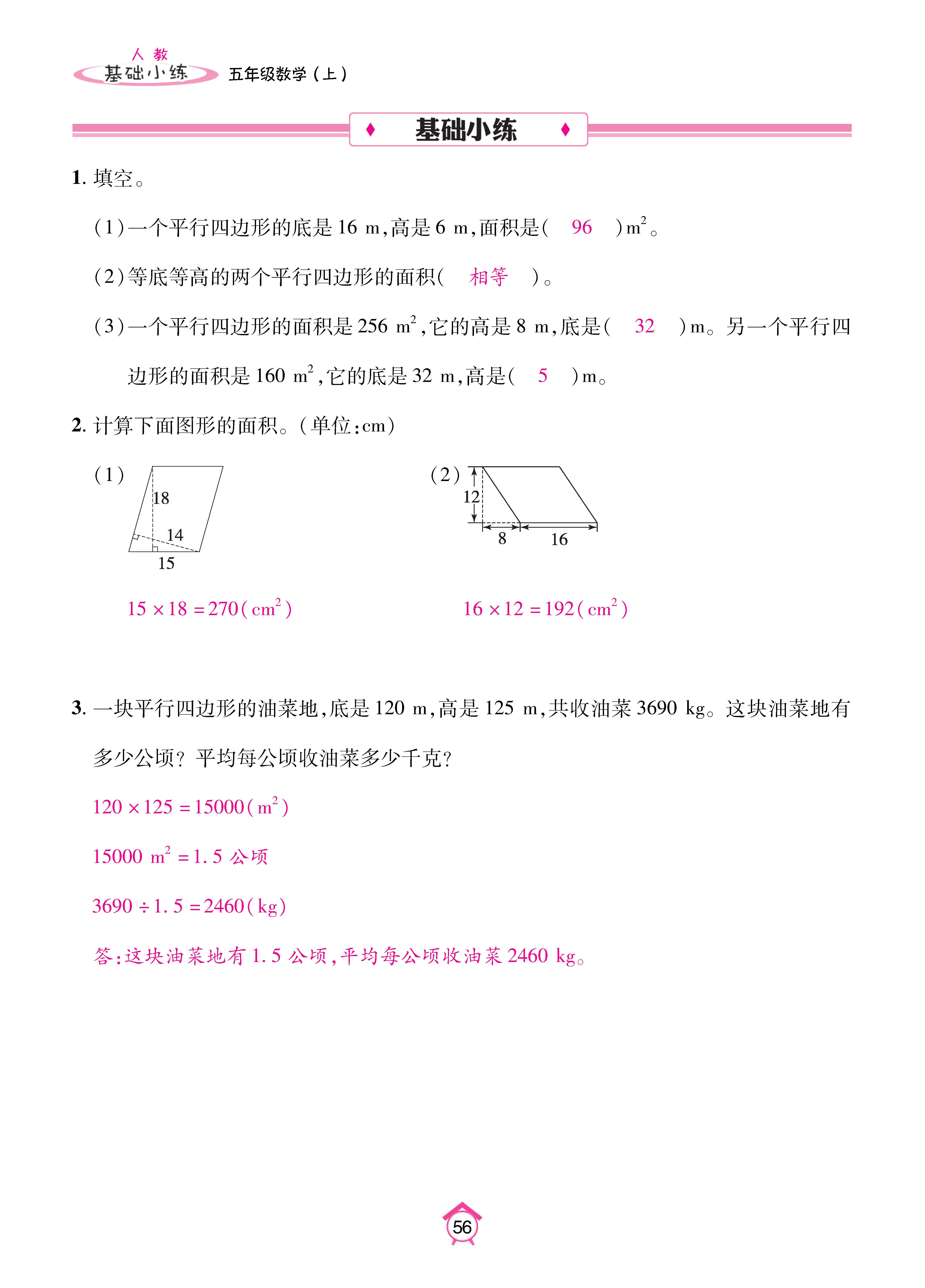 数学人五上_页面_56.jpg