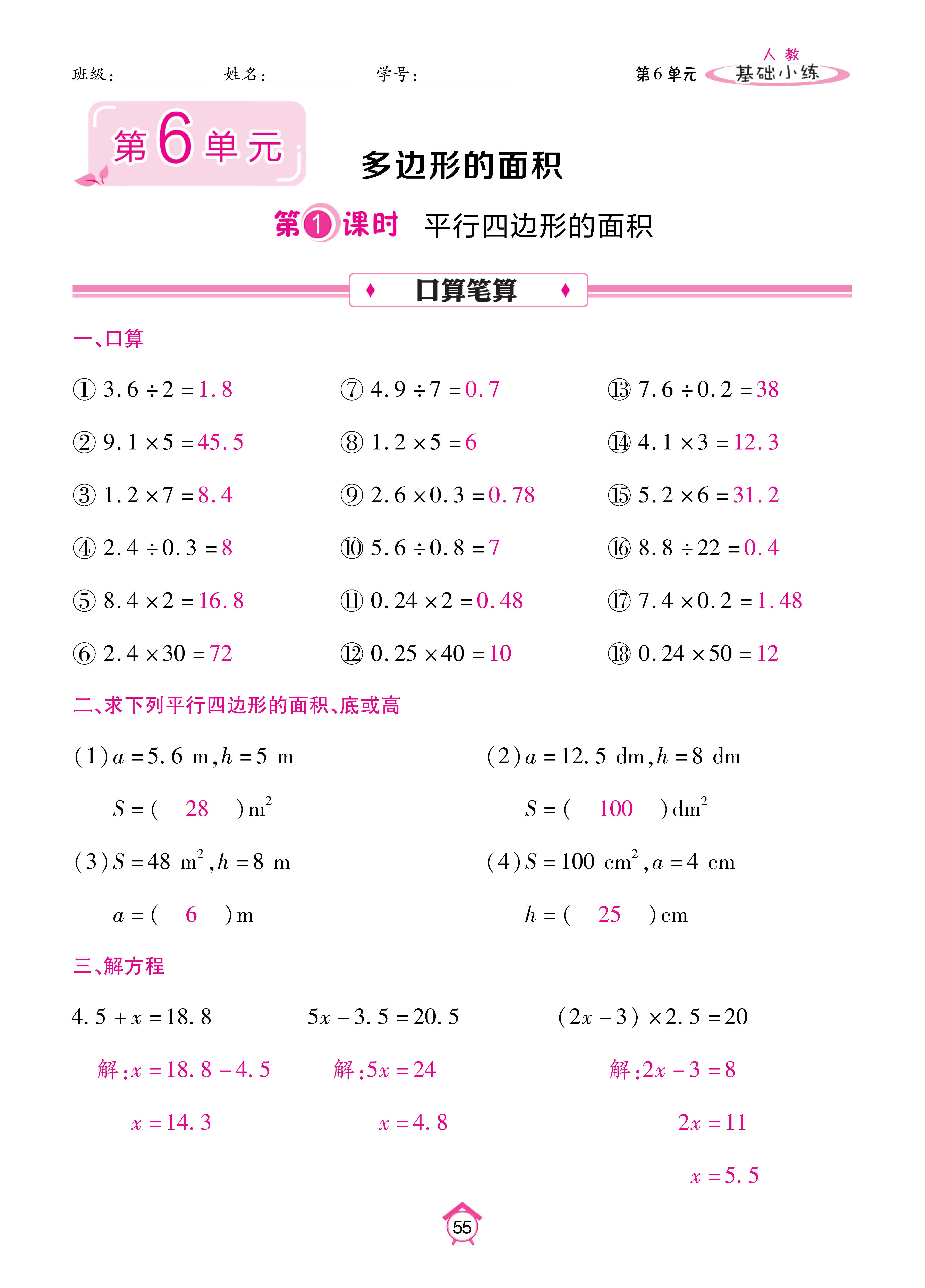 数学人五上_页面_55.jpg