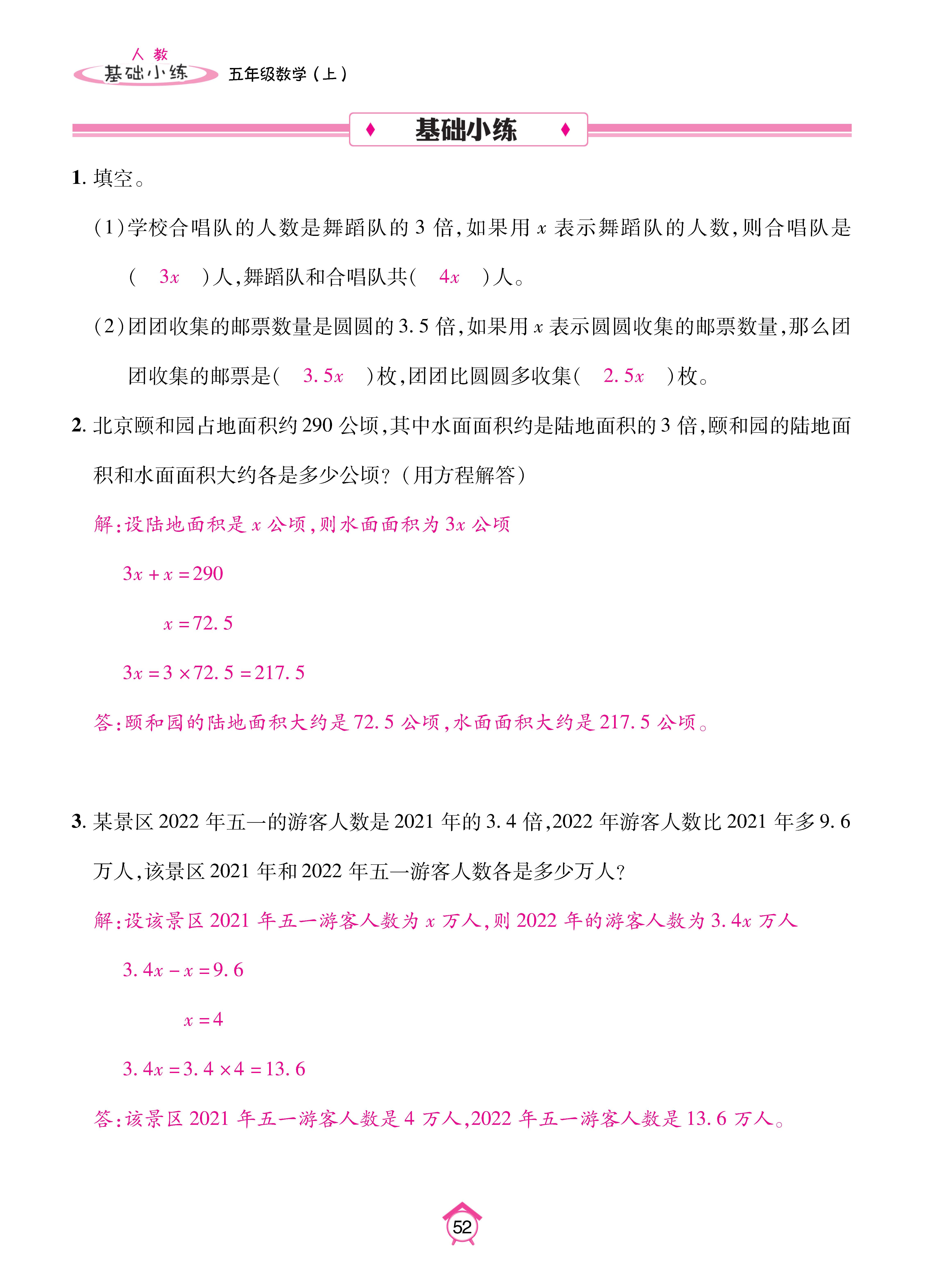 数学人五上_页面_52.jpg