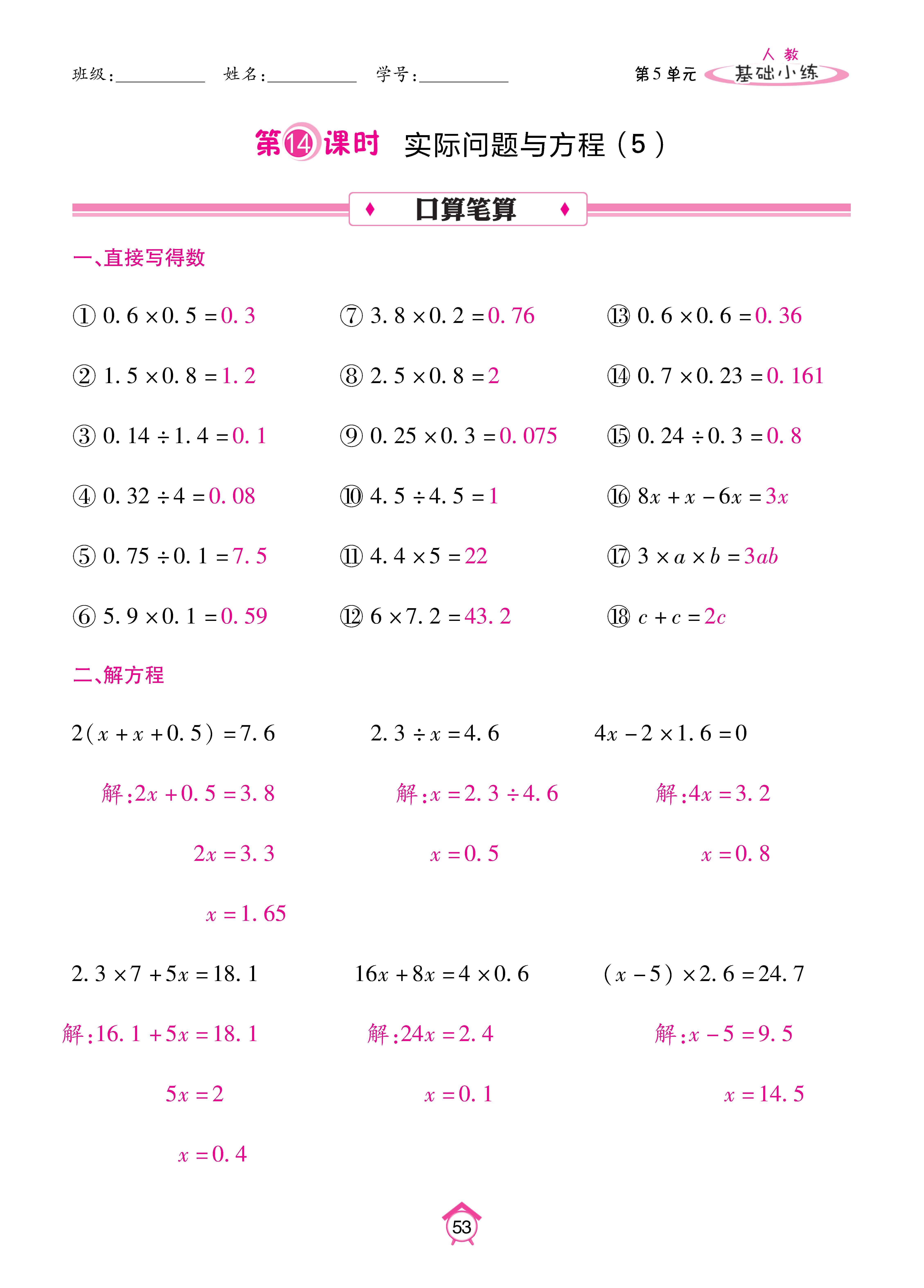 数学人五上_页面_53.jpg