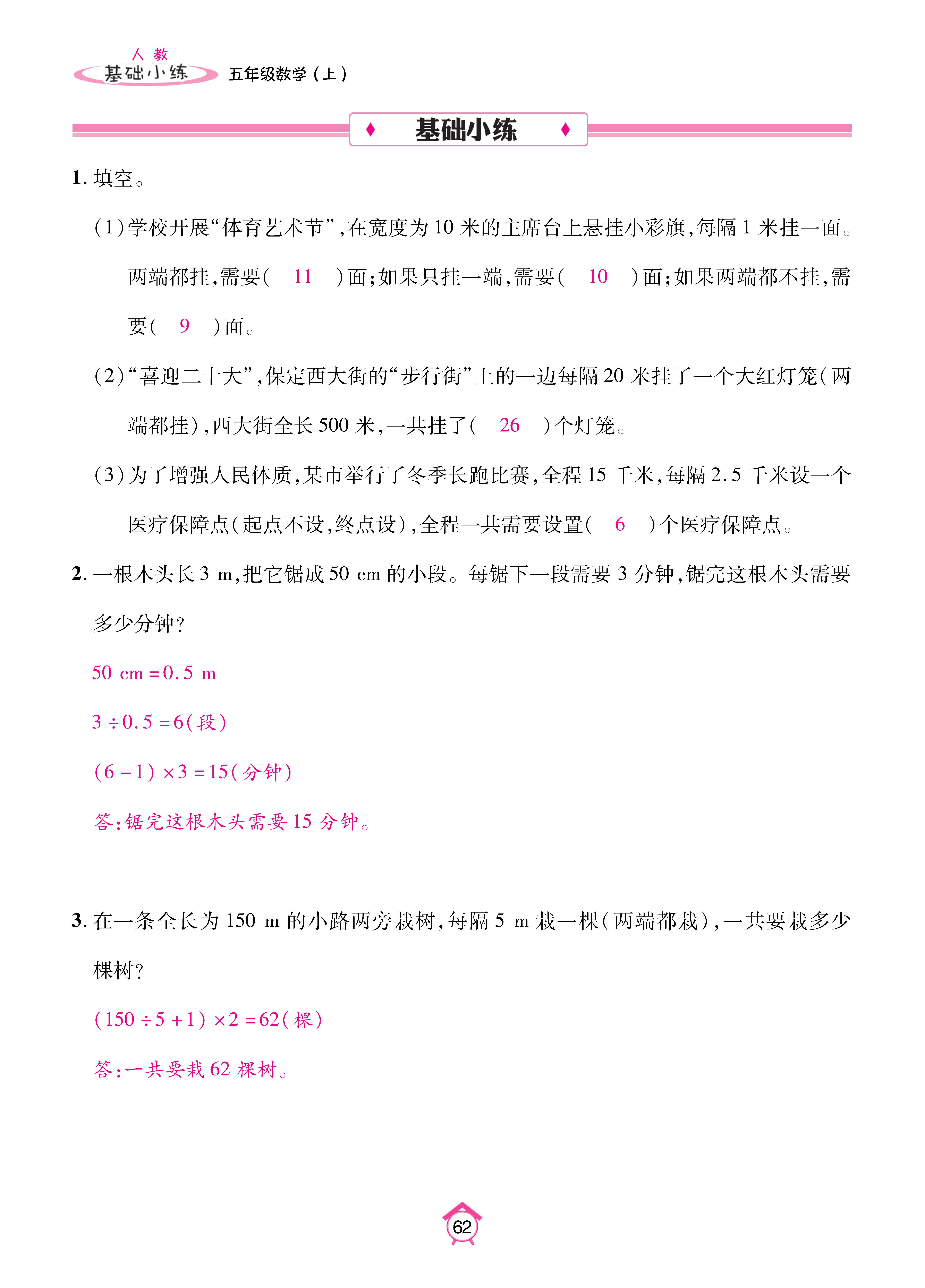 数学人五上_页面_62.jpg
