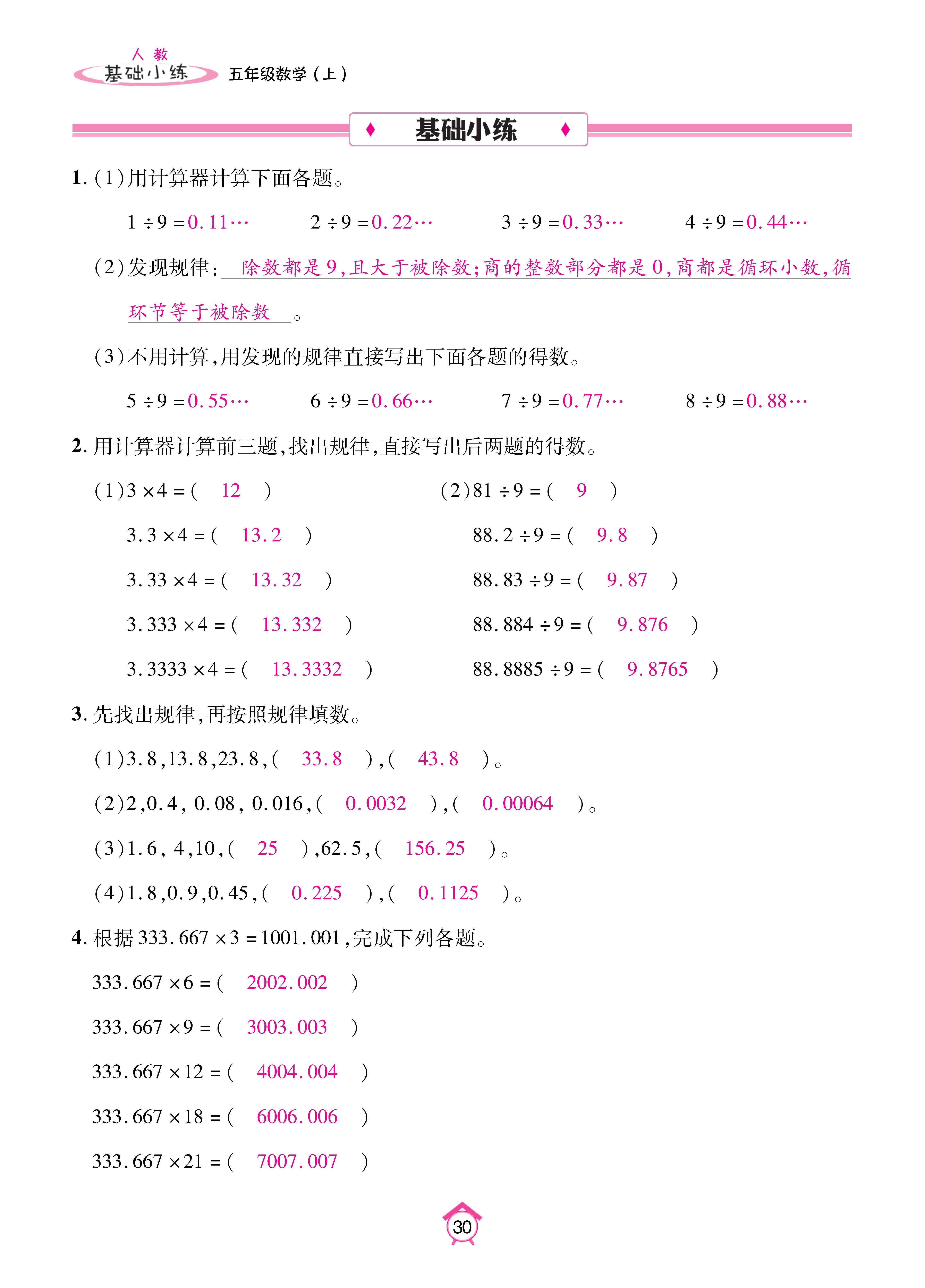 数学人五上_页面_30.jpg