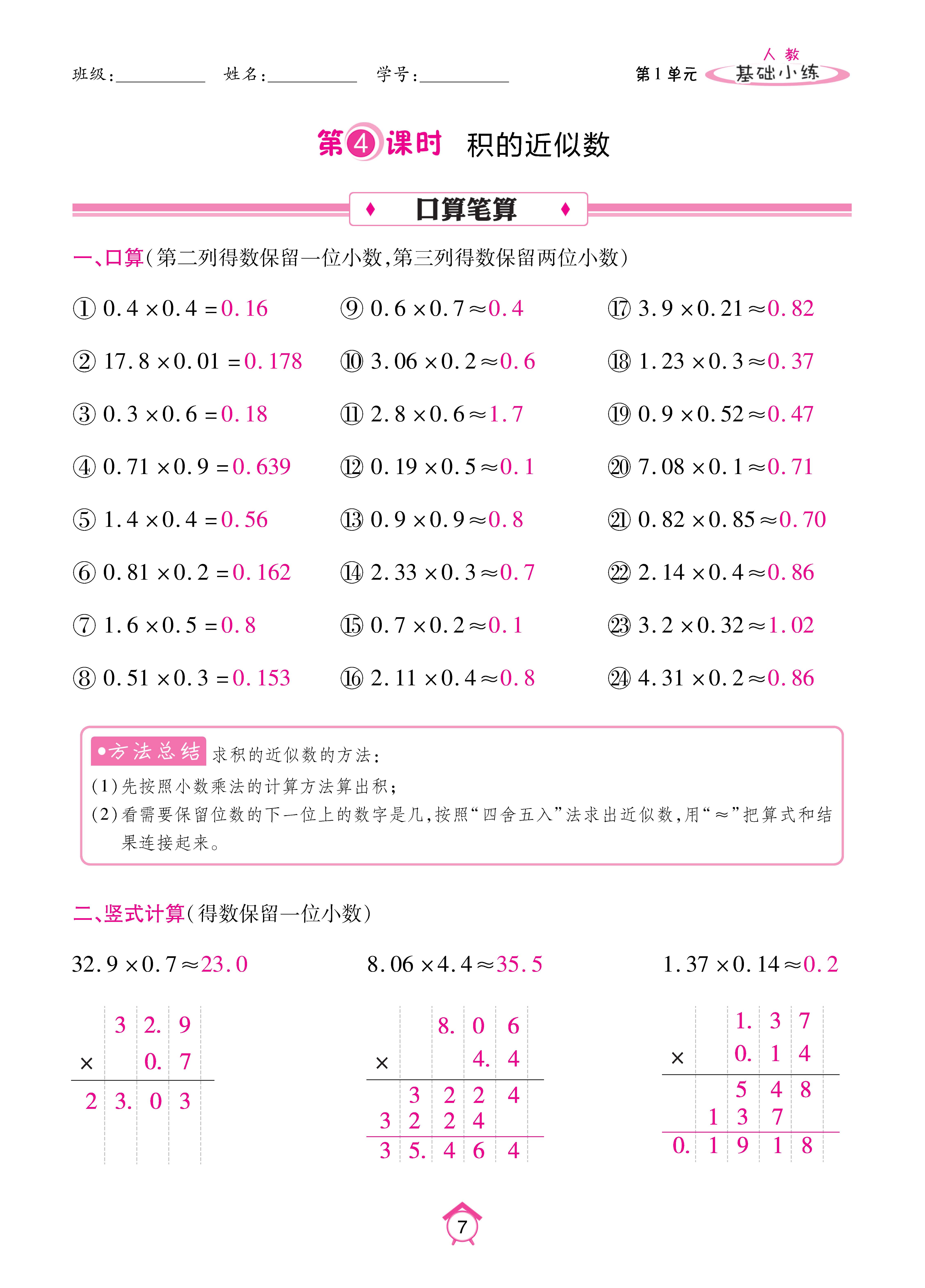 数学人五上_页面_07.jpg