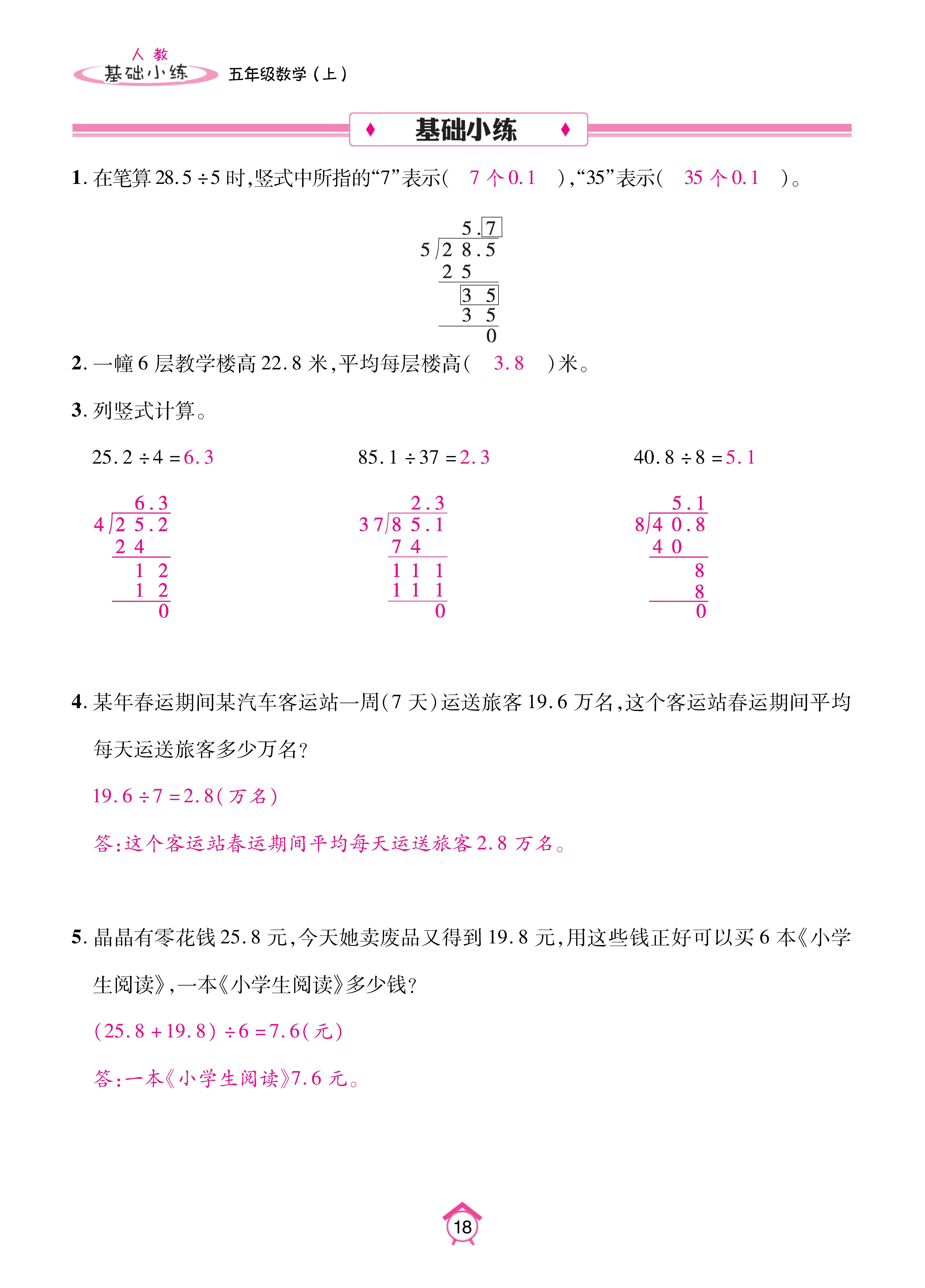 数学人五上_页面_18.jpg