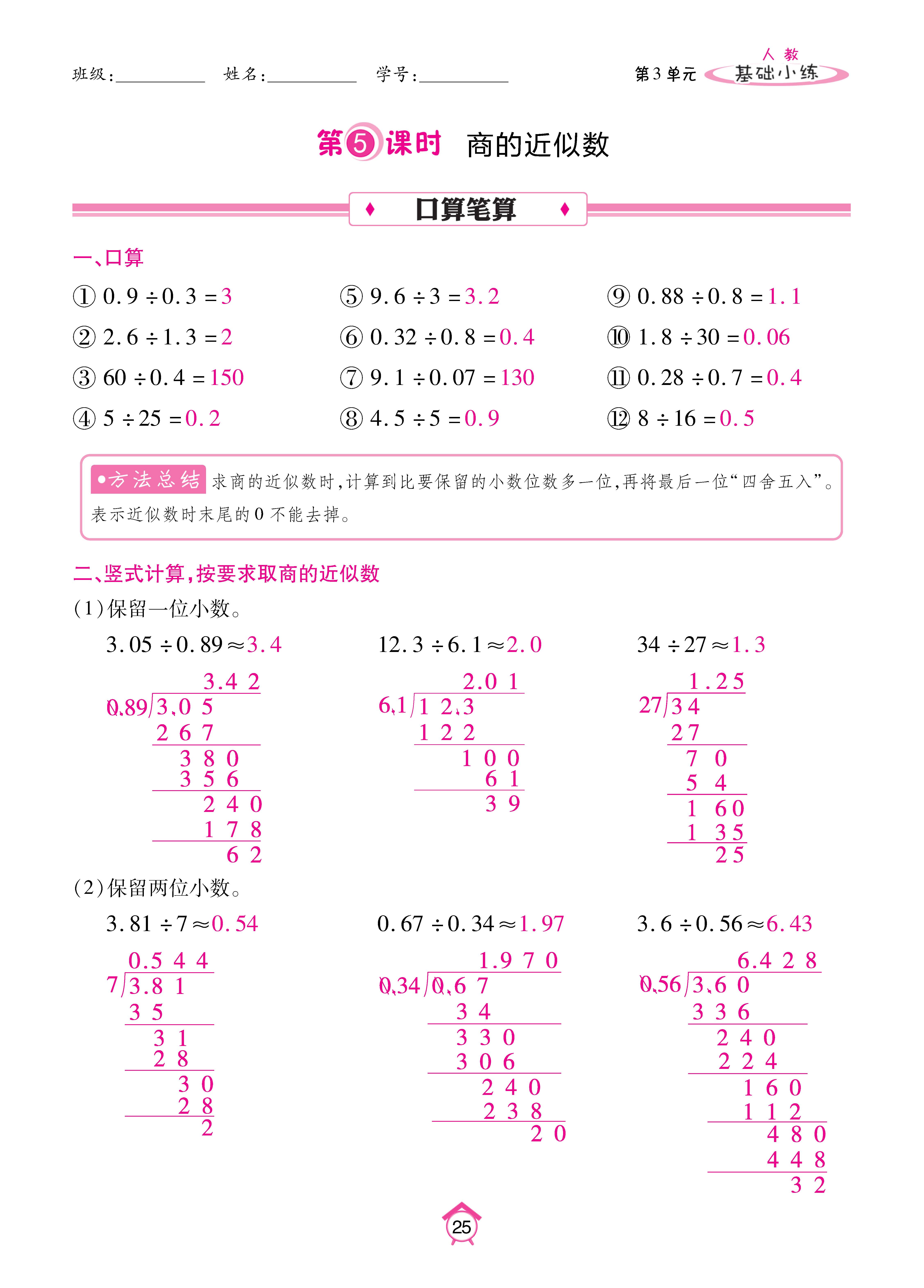 数学人五上_页面_25.jpg