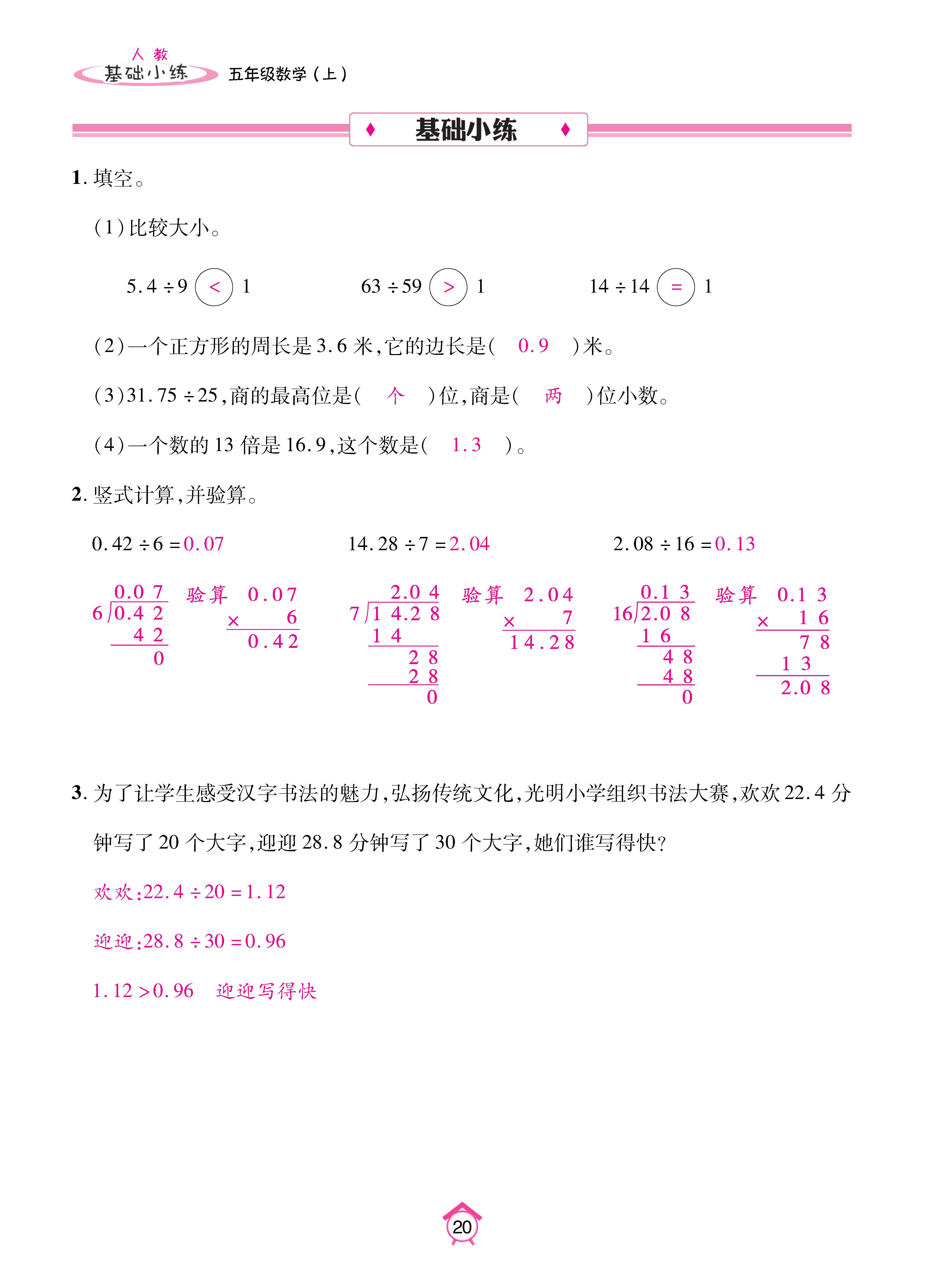 数学人五上_页面_20.jpg