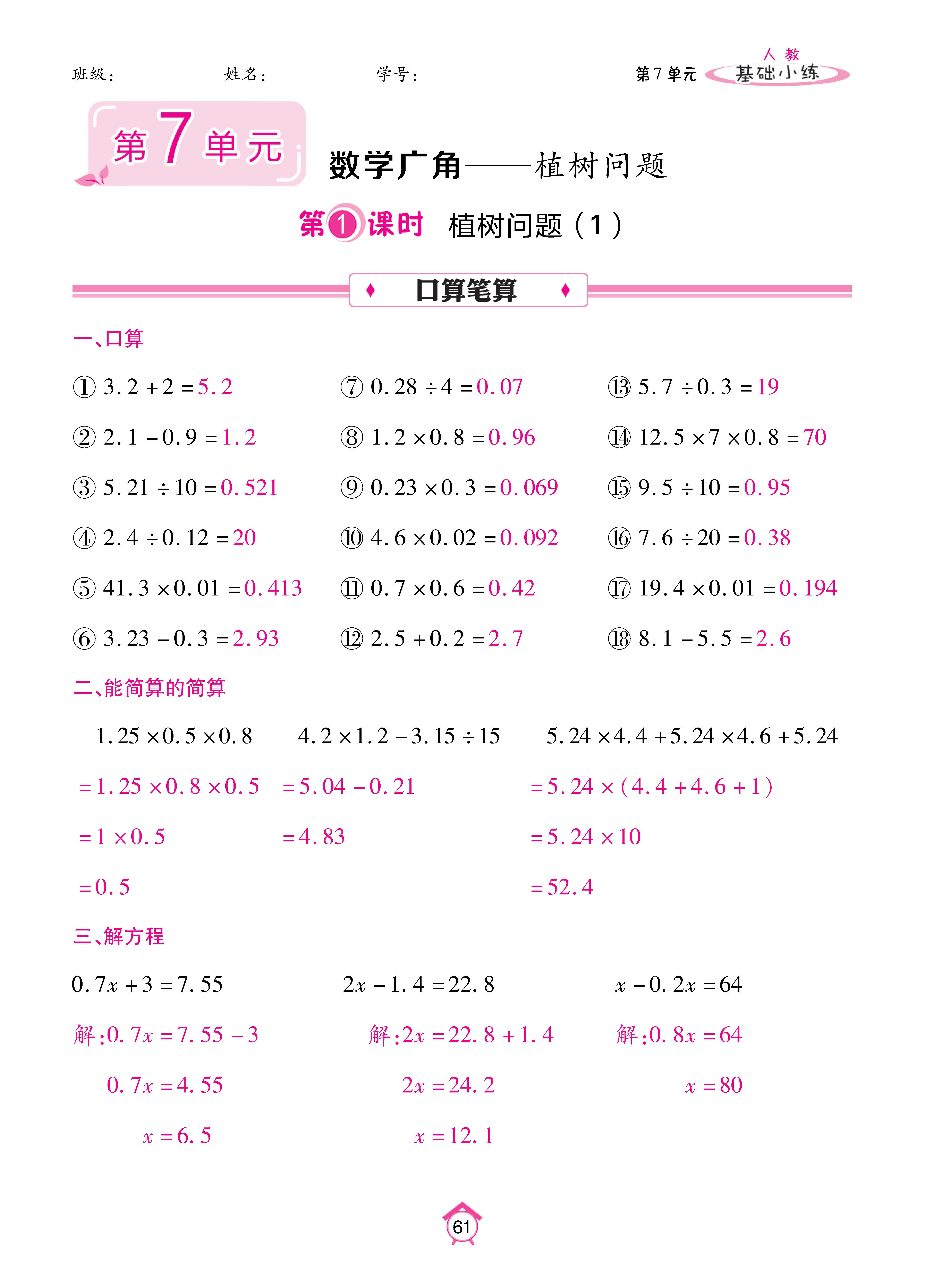 数学人五上_页面_61.jpg