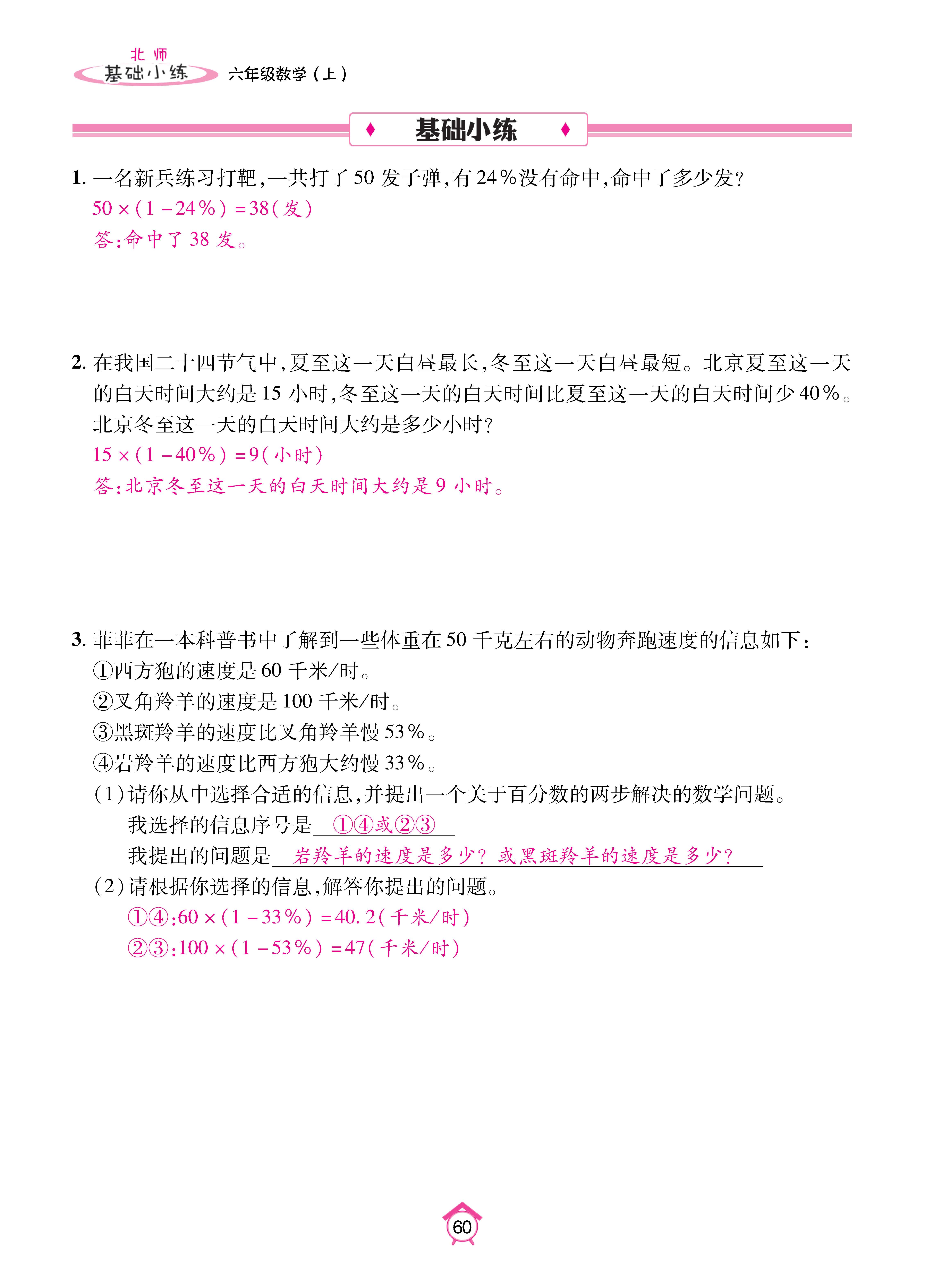 基础北六上_页面_60.jpg