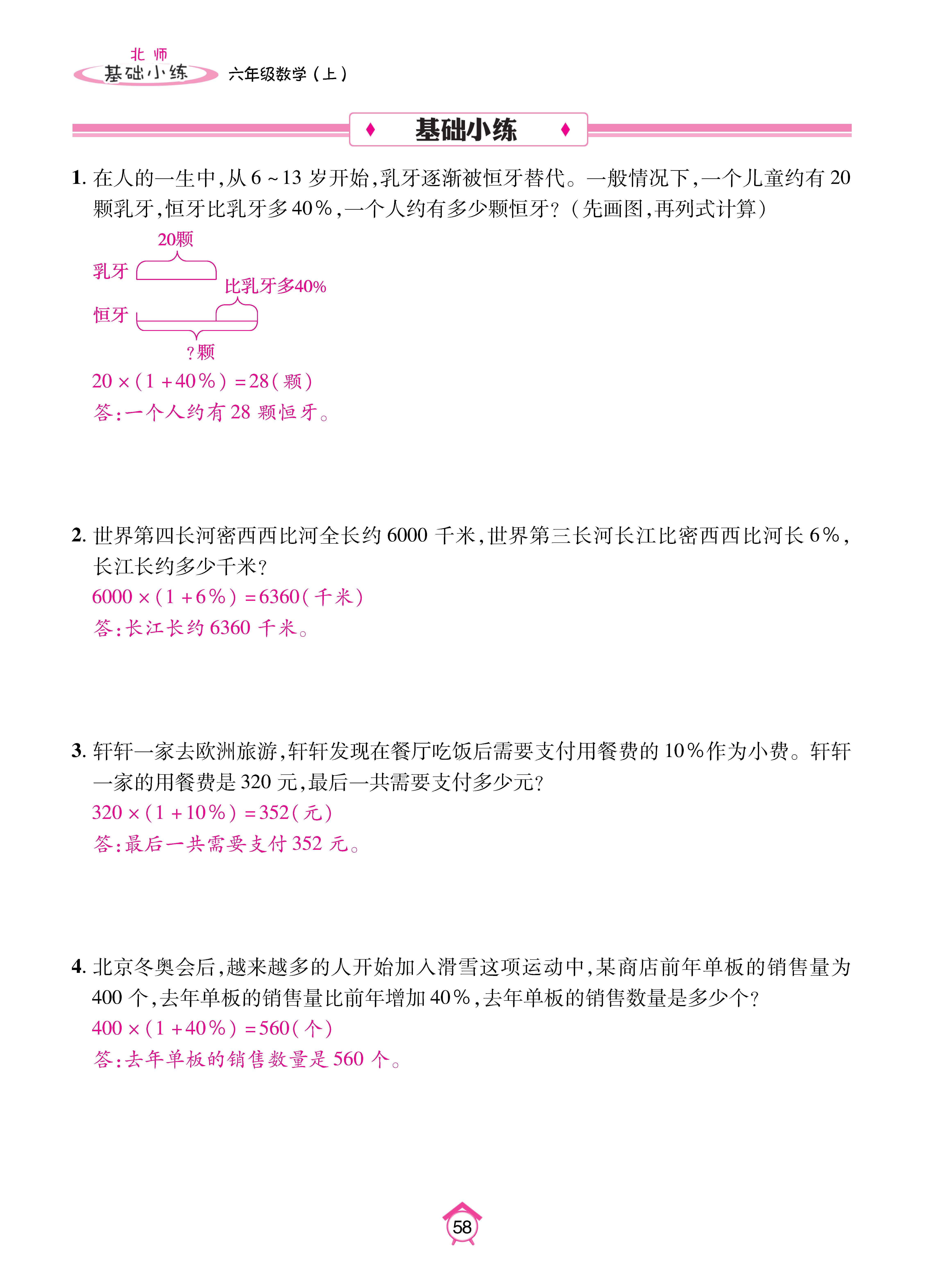 基础北六上_页面_58.jpg