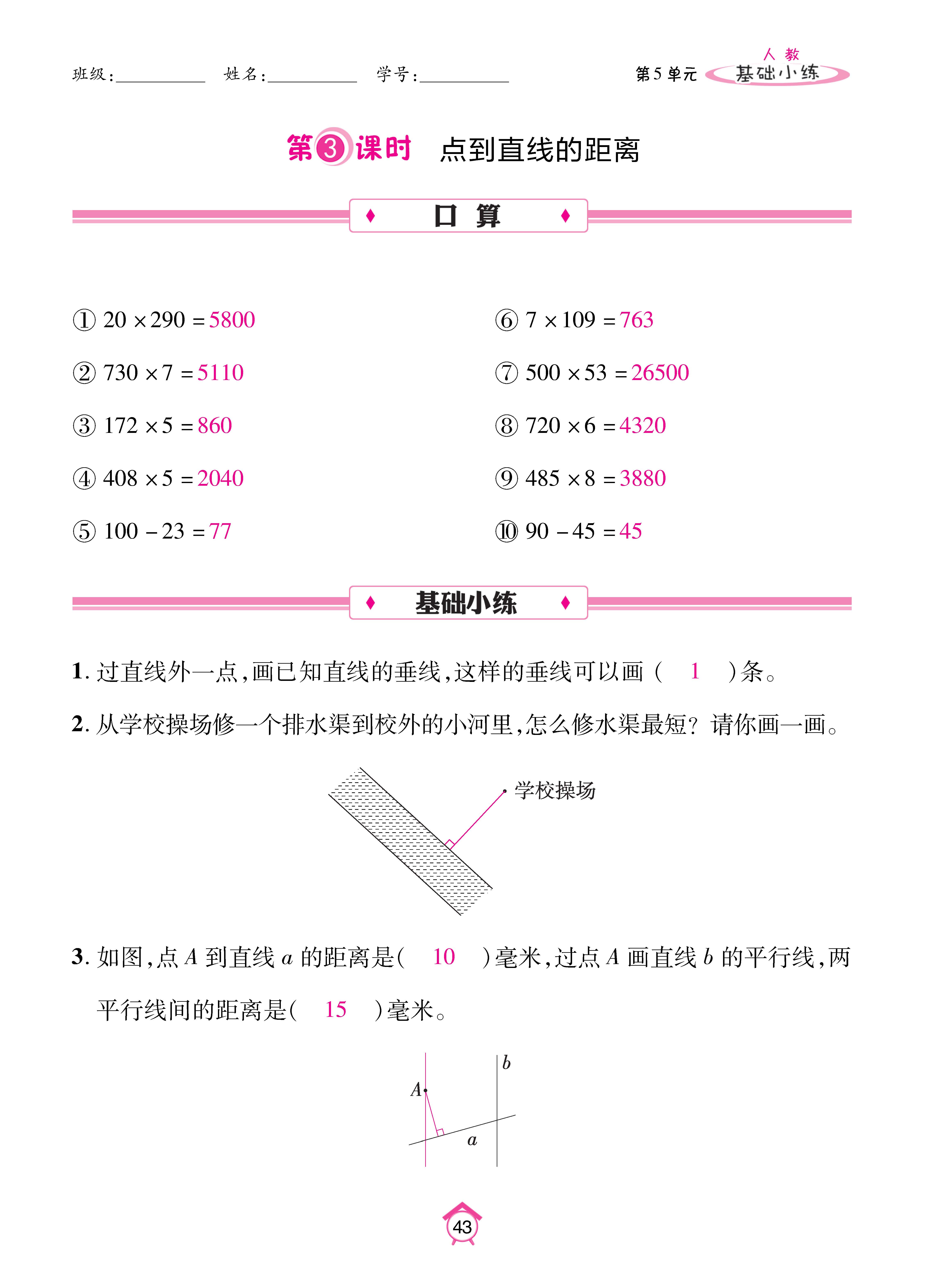 基础小练人四_页面_43.jpg