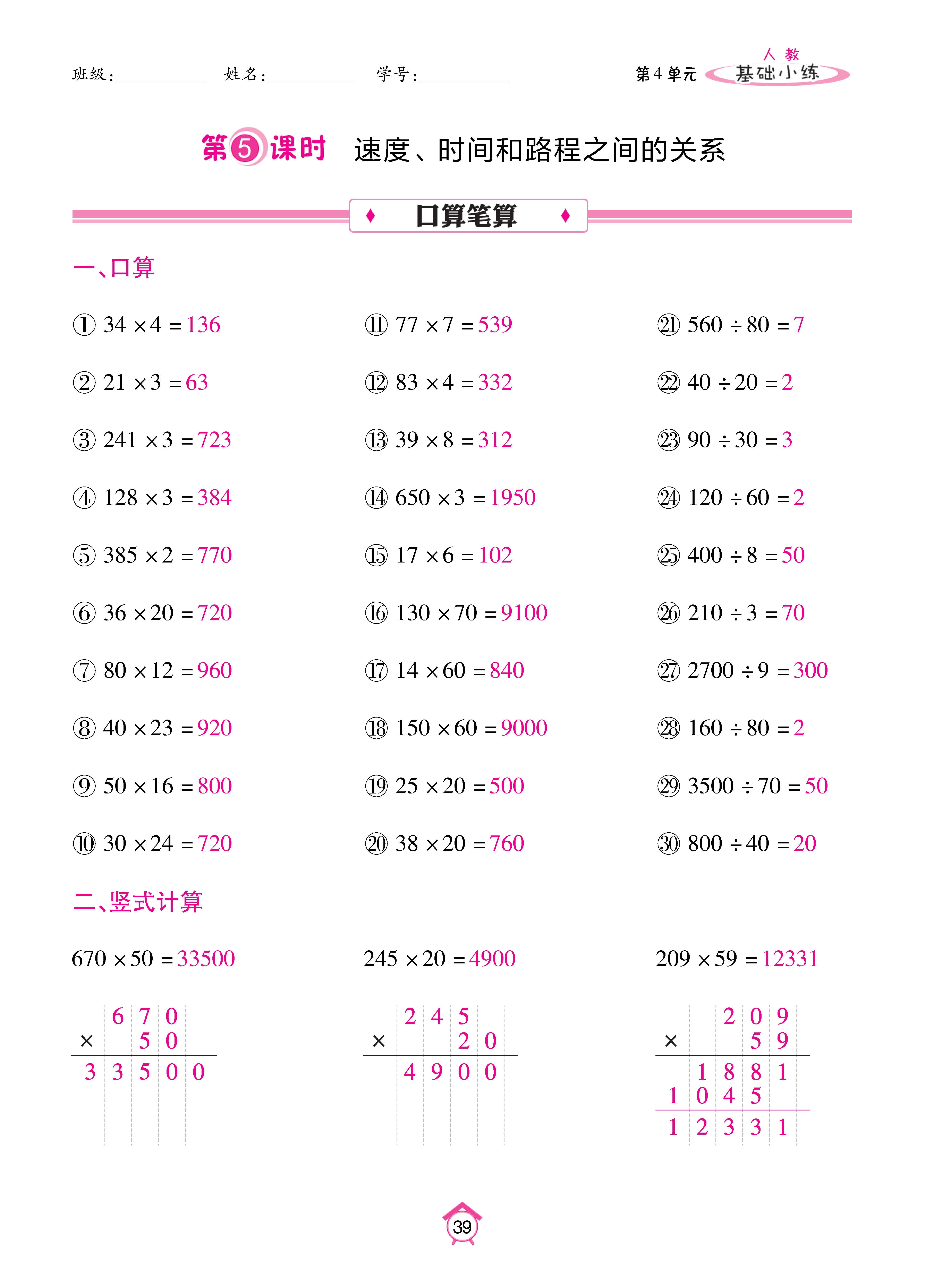 基础小练人四_页面_39.jpg
