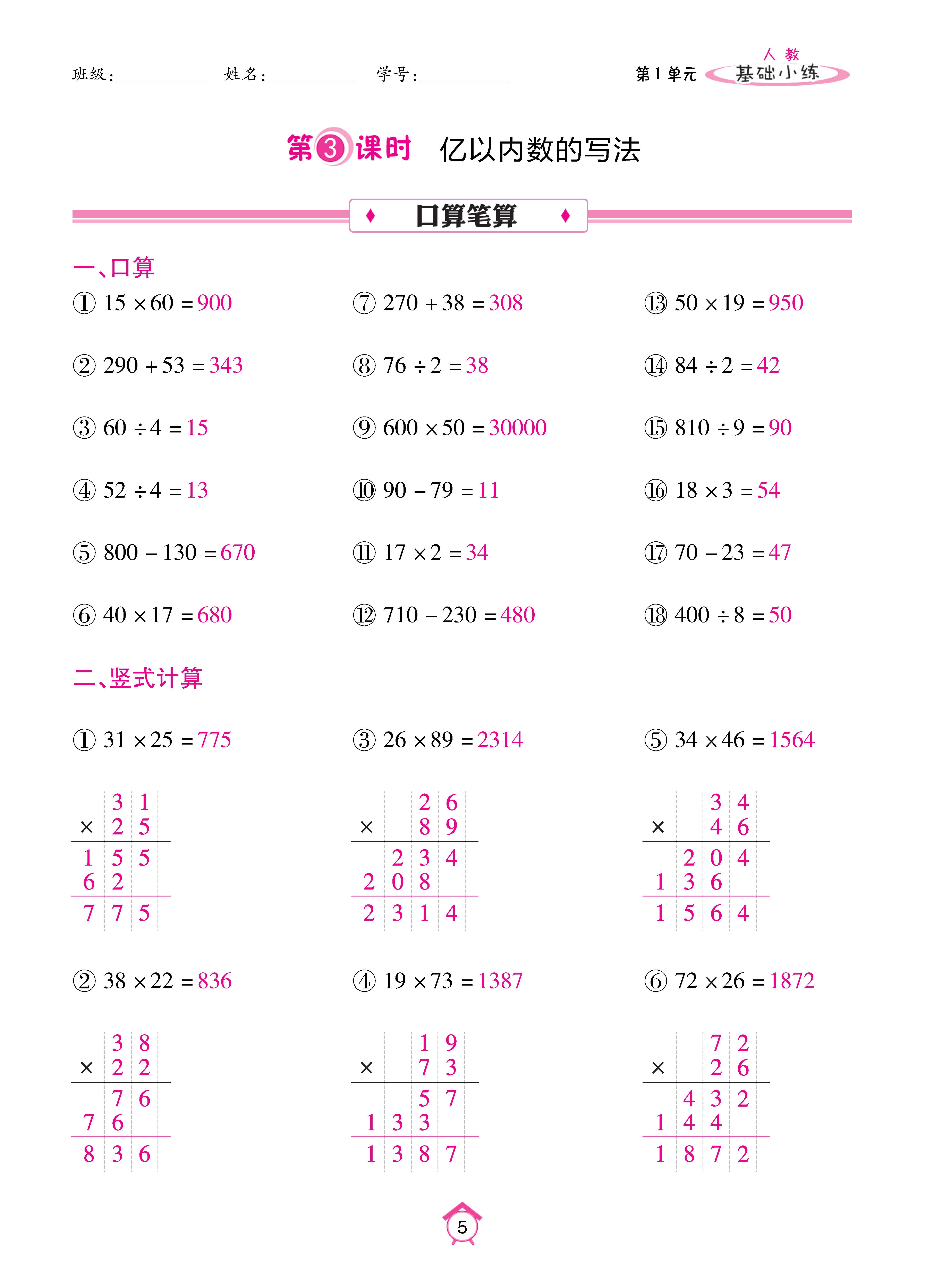 基础小练人四_页面_05.jpg