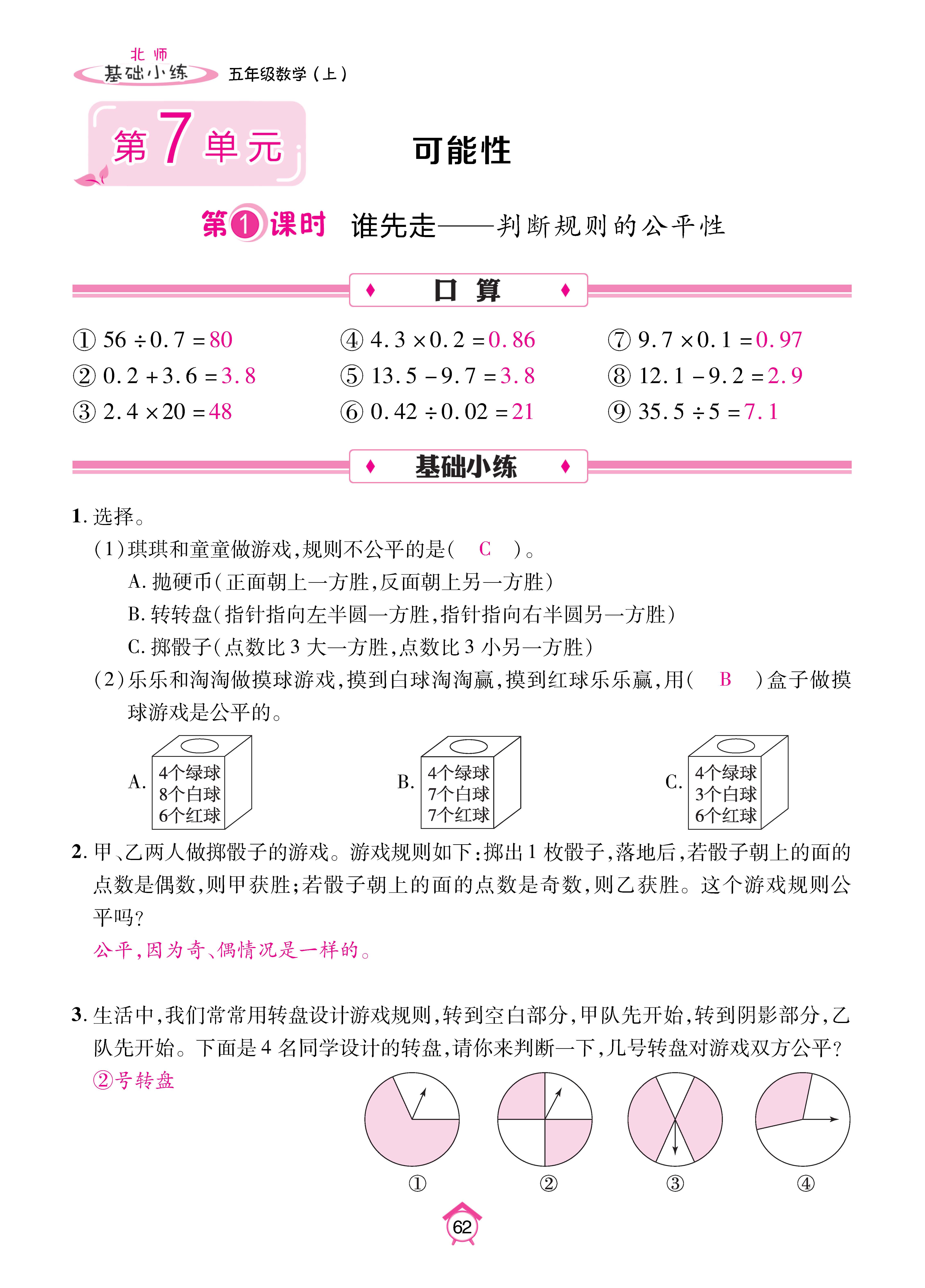 基础北五上_页面_62.jpg