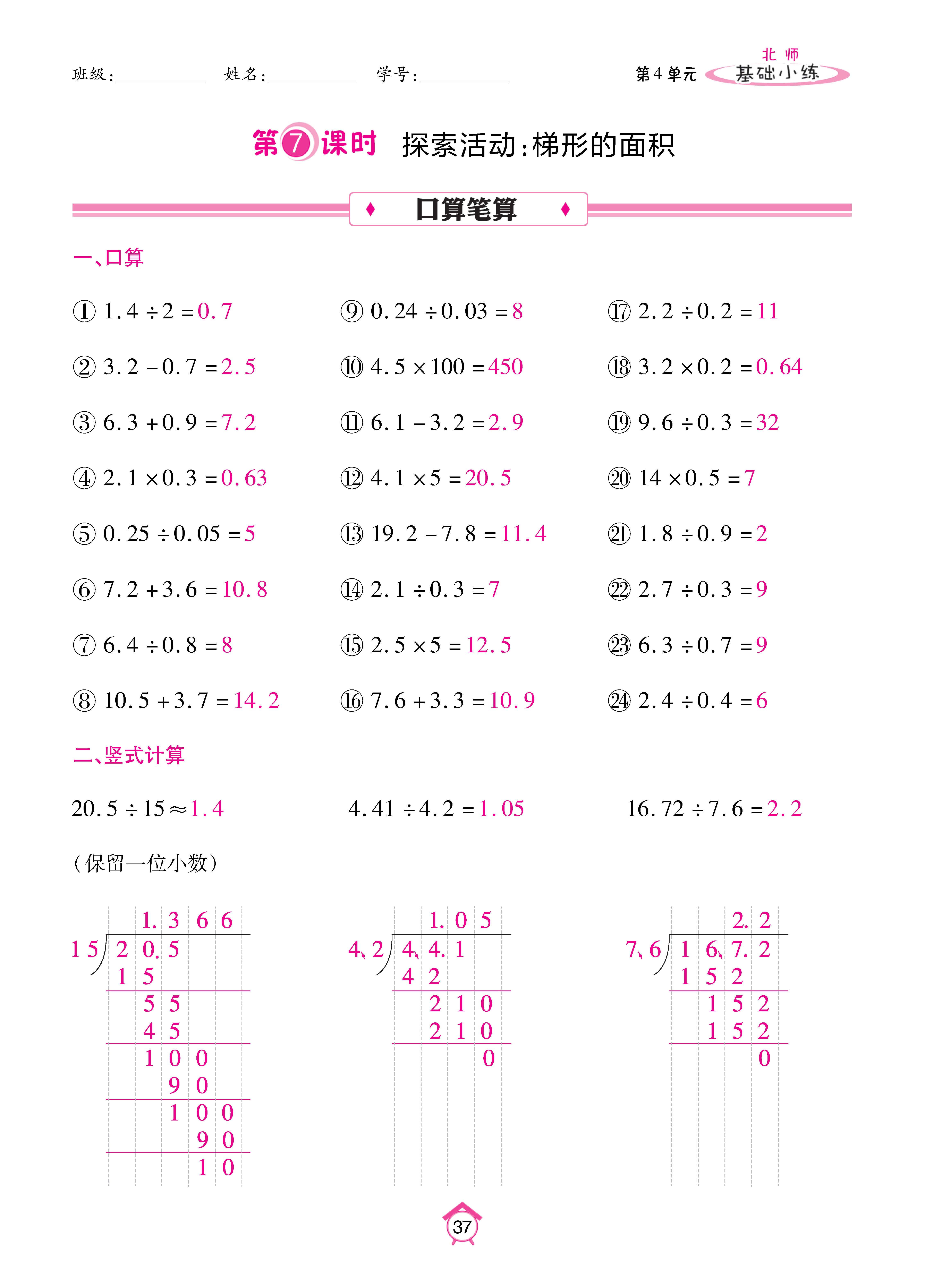 基础北五上_页面_37.jpg