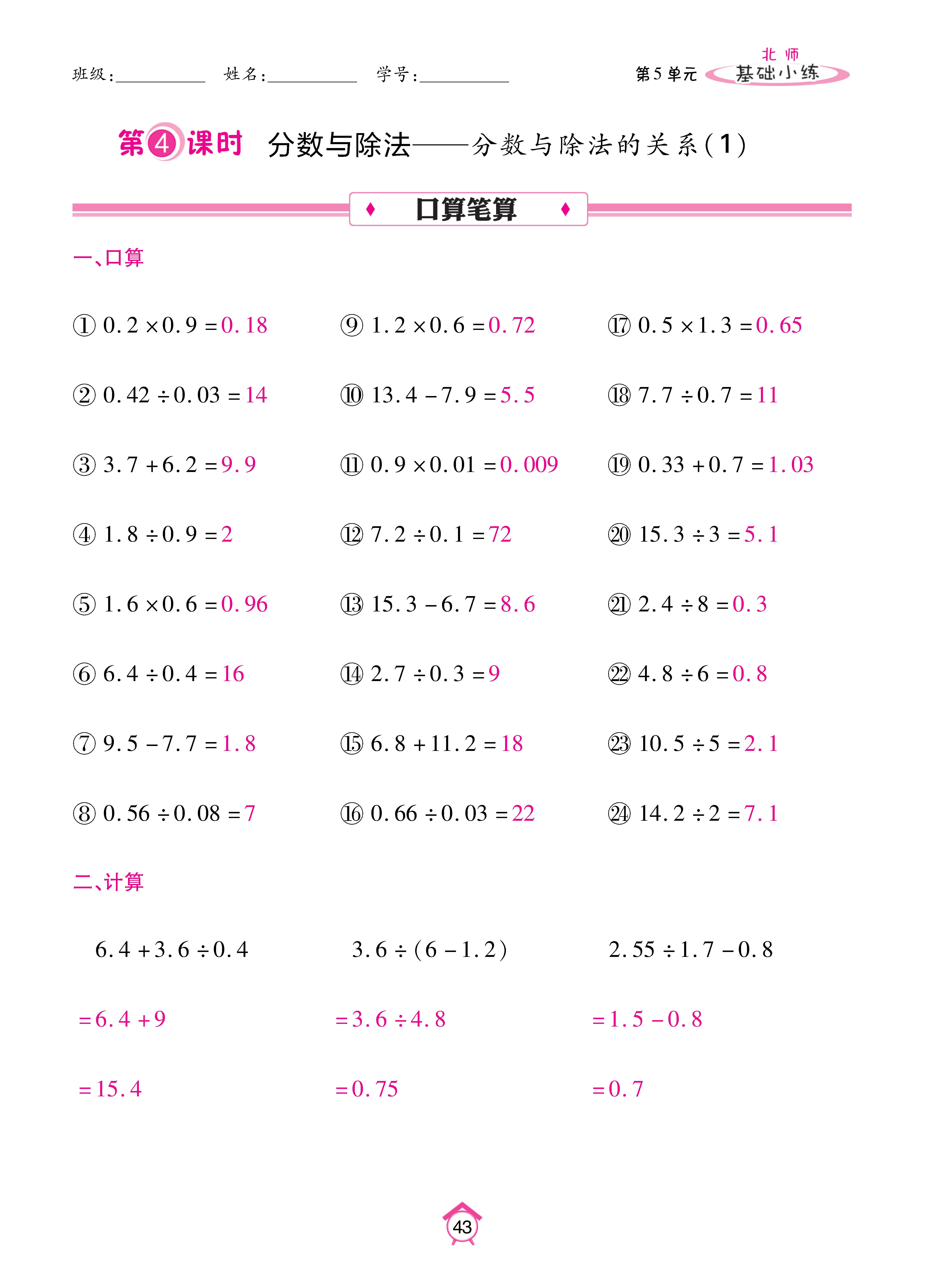 基础北五上_页面_43.jpg