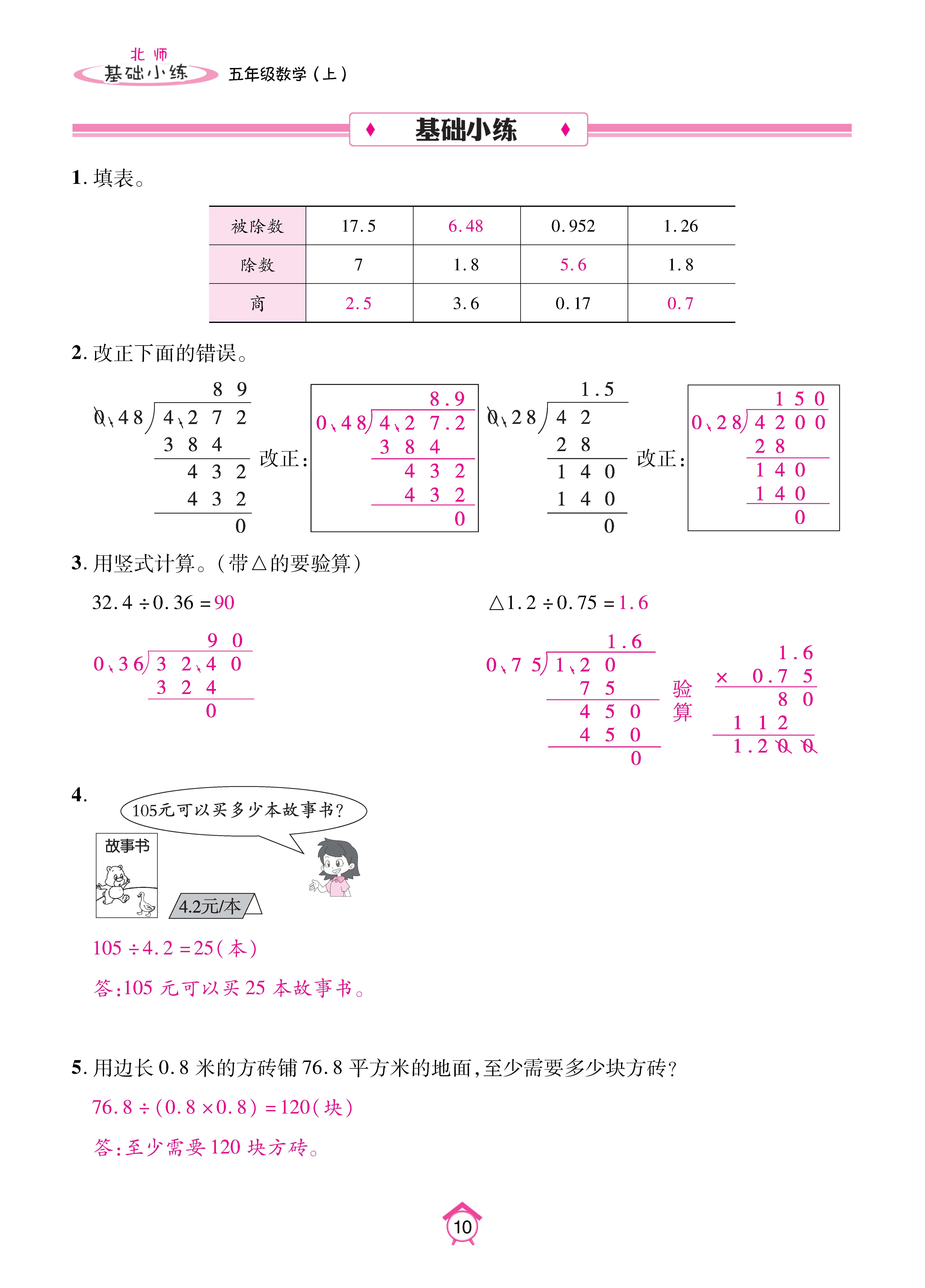 基础北五上_页面_10.jpg