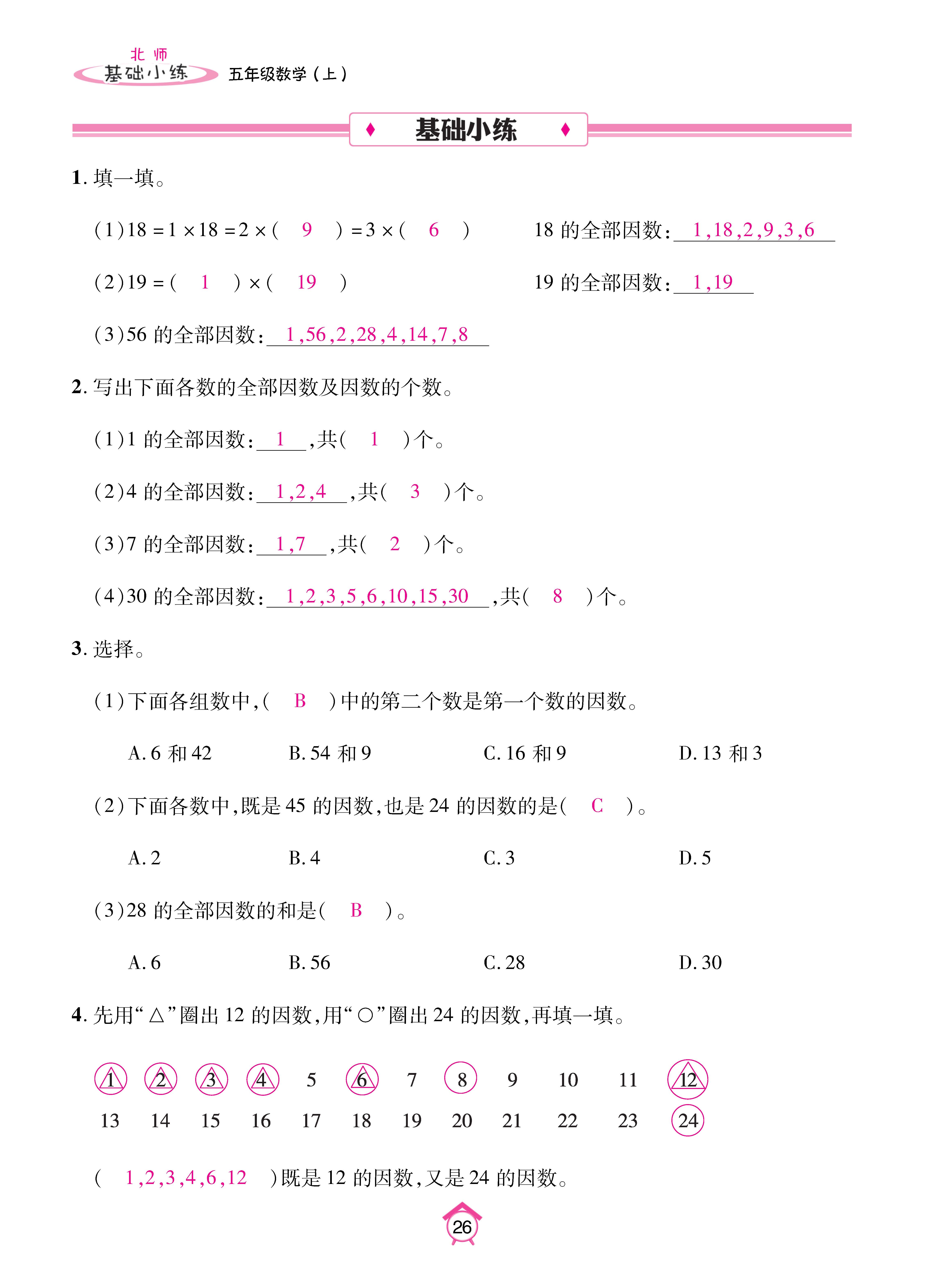 基础北五上_页面_26.jpg