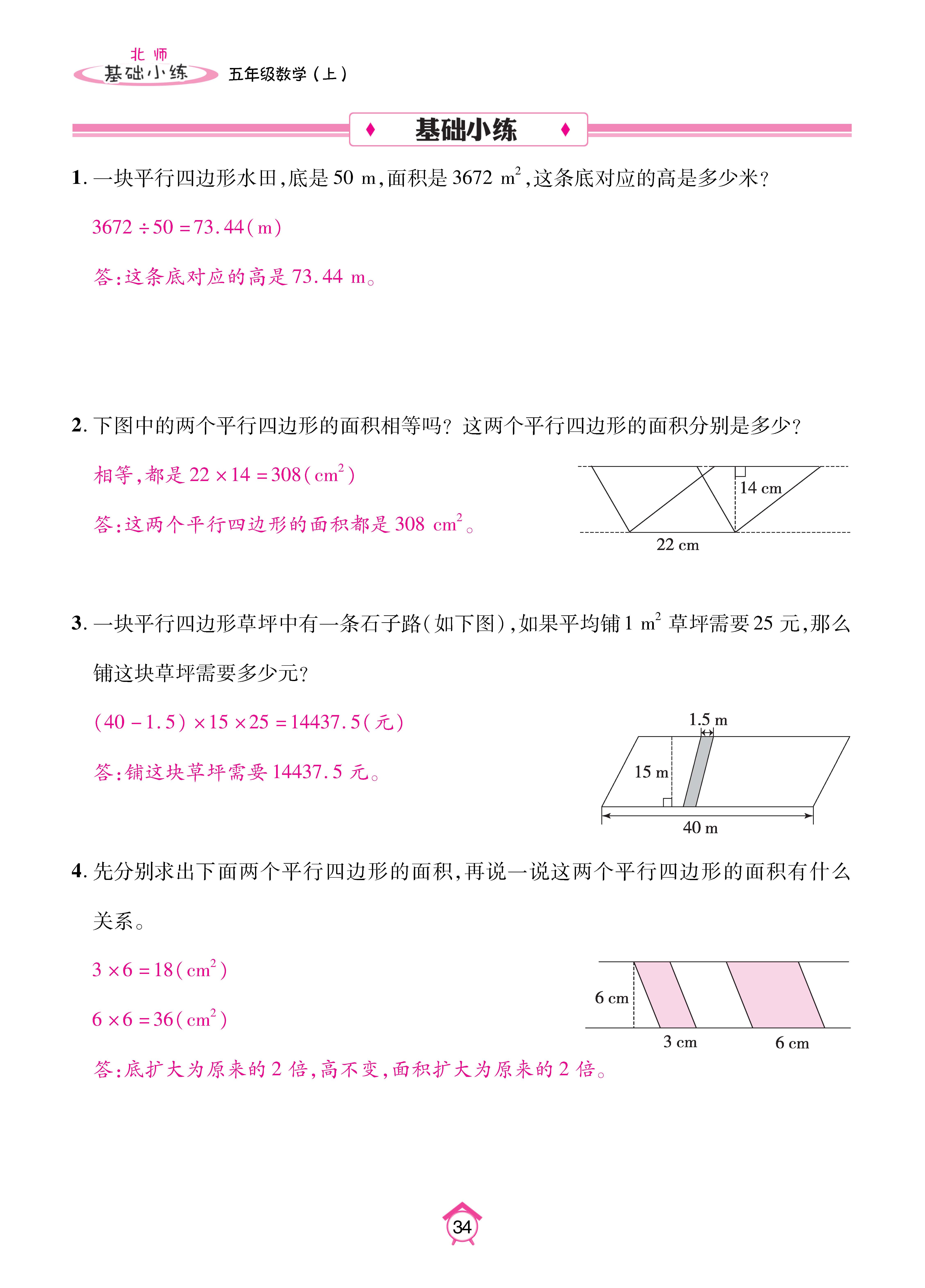 基础北五上_页面_34.jpg