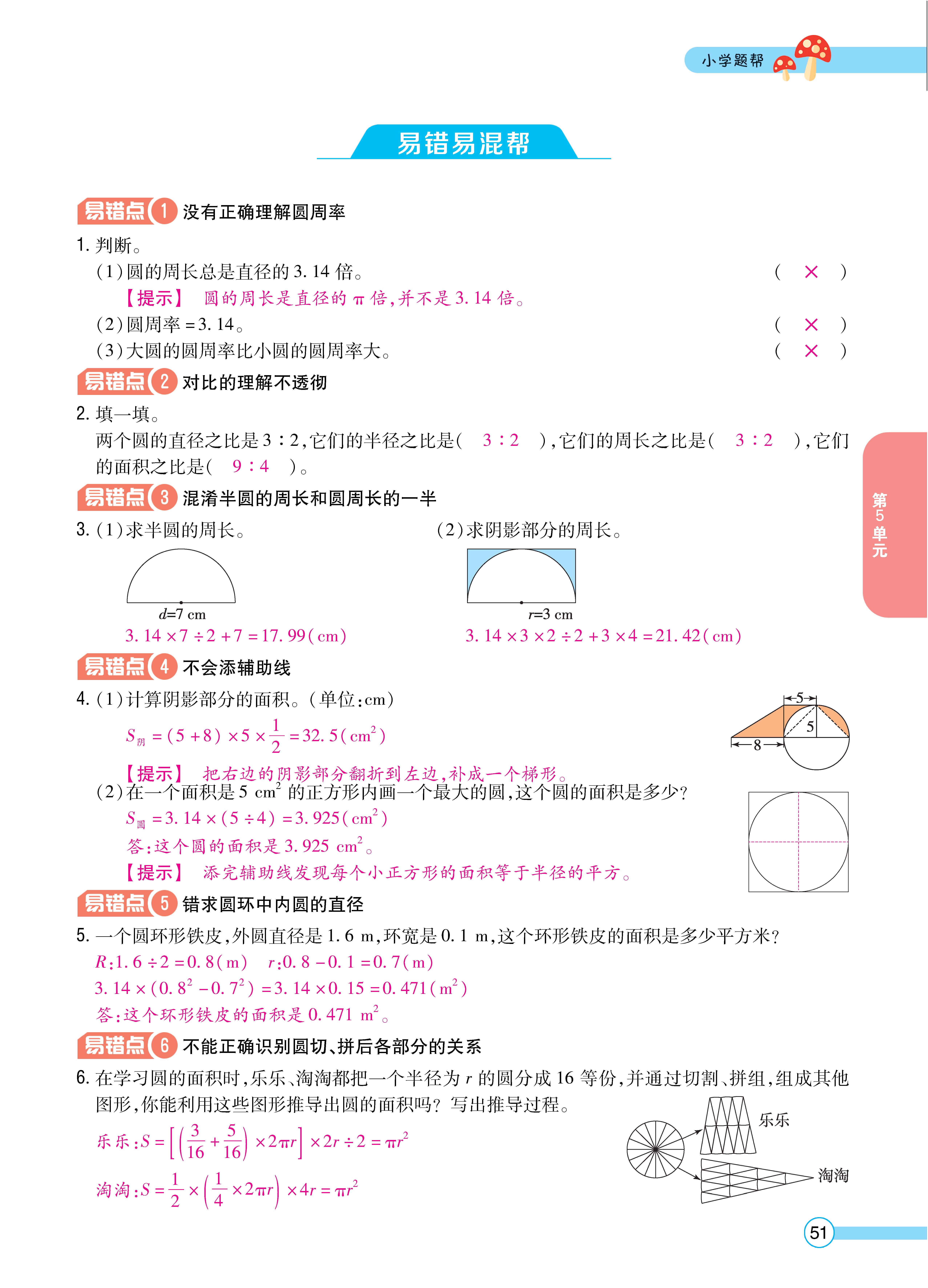 题帮人六正文 (51).jpg